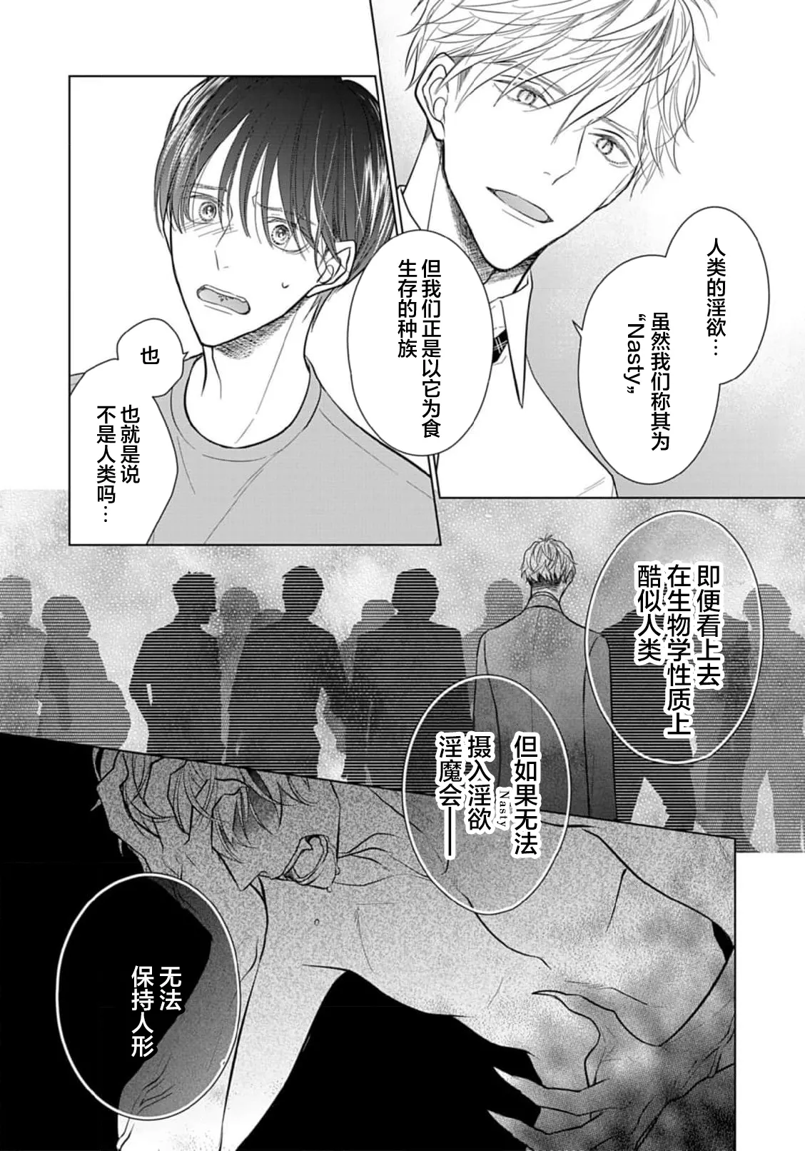 Ibitsu na Sugar Monster | 异形的Sugar Monster page 41 - story arc males only hentai manga - read online free