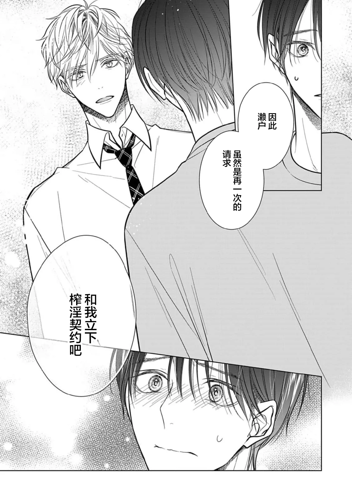 Ibitsu na Sugar Monster | 异形的Sugar Monster page 44 - story arc males only hentai manga - read online free