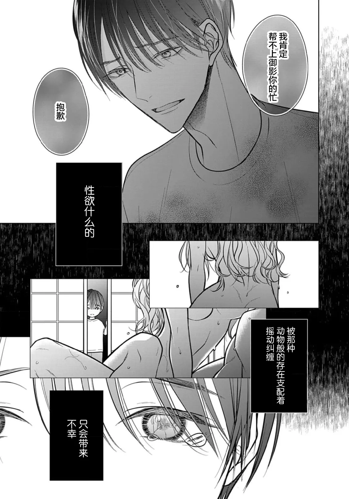 Ibitsu na Sugar Monster | 异形的Sugar Monster page 46 - story arc males only hentai manga - read online free