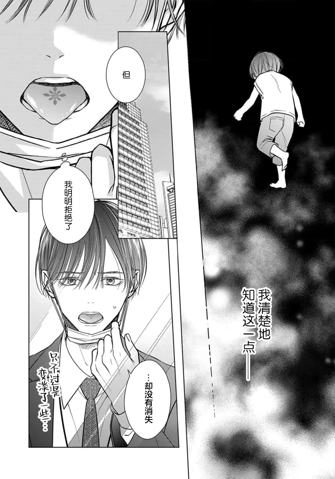 Ibitsu na Sugar Monster | 异形的Sugar Monster page 47 - story arc males only hentai manga - read online free