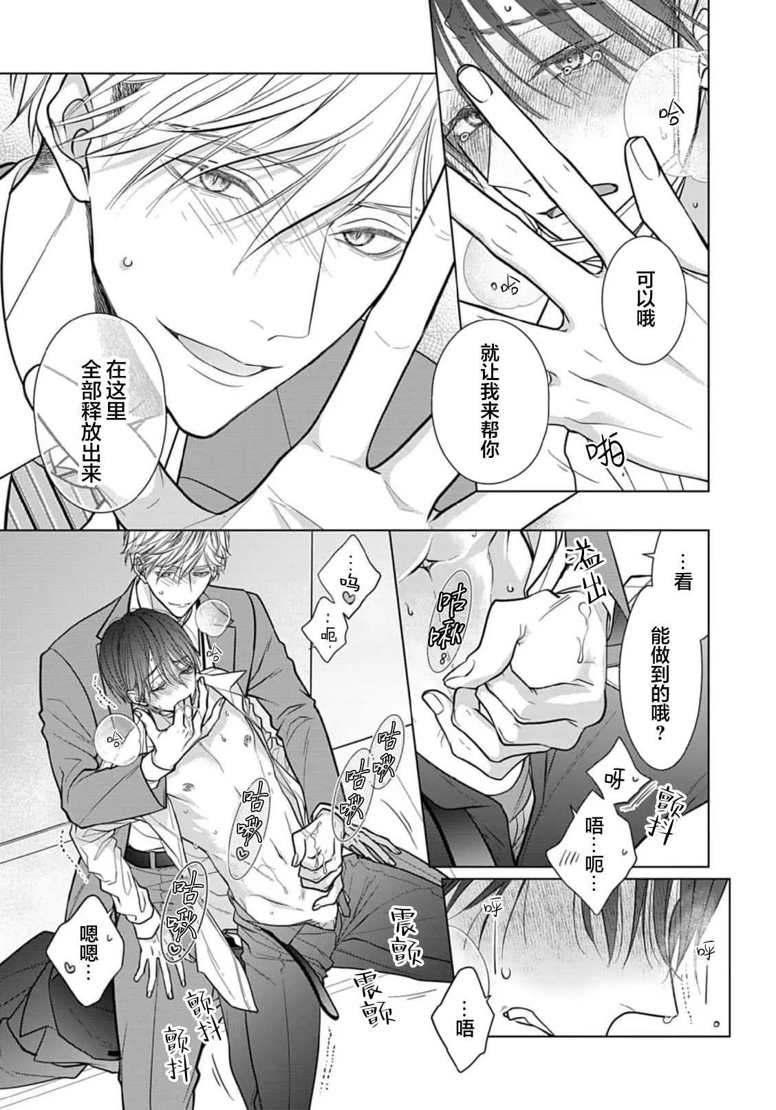 Ibitsu na Sugar Monster | 异形的Sugar Monster page 57 - story arc males only hentai manga - read online free