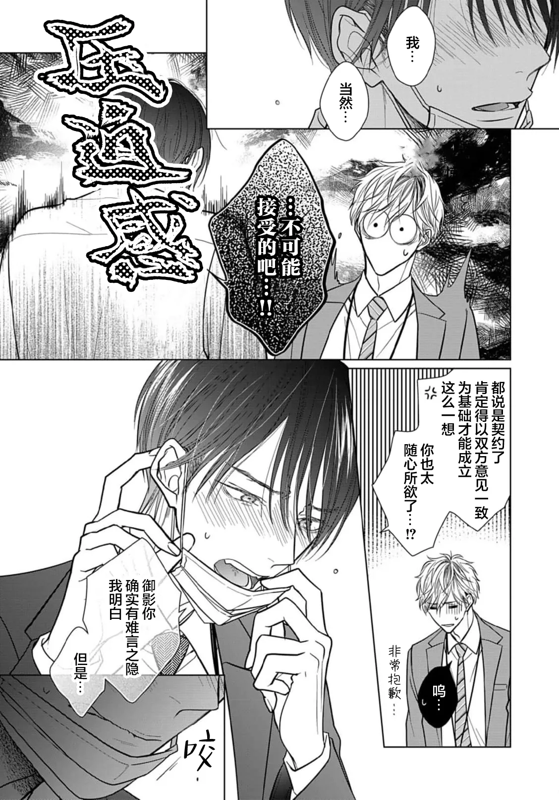 Ibitsu na Sugar Monster | 异形的Sugar Monster page 60 - story arc males only hentai manga - read online free