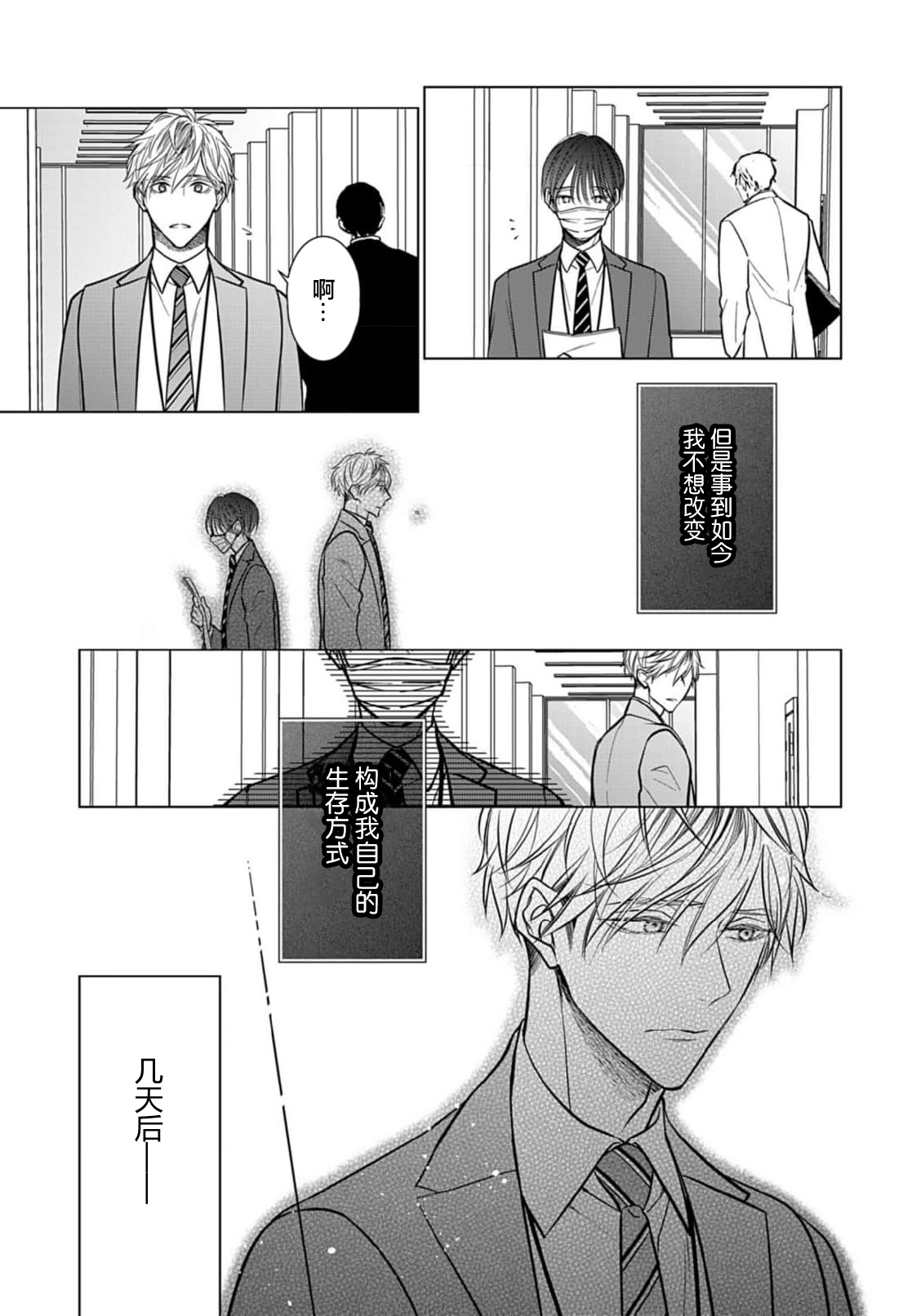 Ibitsu na Sugar Monster | 异形的Sugar Monster page 65 - story arc males only hentai manga - read online free