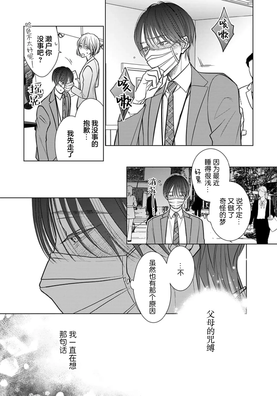 Ibitsu na Sugar Monster | 异形的Sugar Monster page 66 - story arc males only hentai manga - read online free