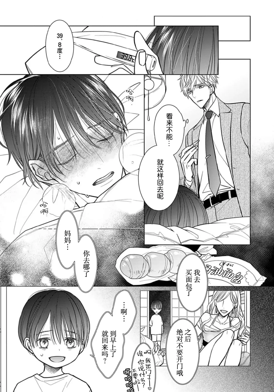 Ibitsu na Sugar Monster | 异形的Sugar Monster page 68 - story arc males only hentai manga - read online free