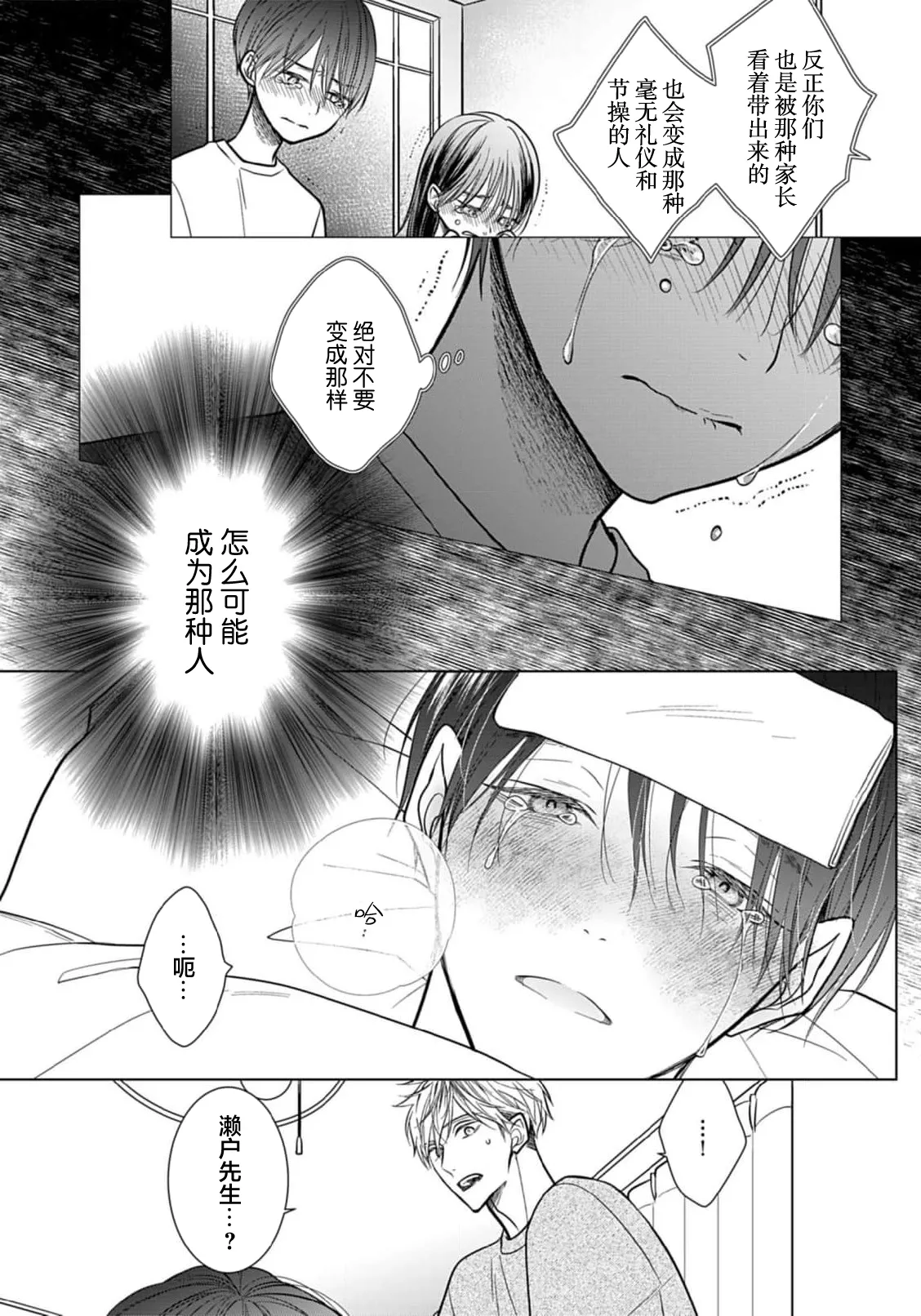 Ibitsu na Sugar Monster | 异形的Sugar Monster page 70 - story arc males only hentai manga - read online free