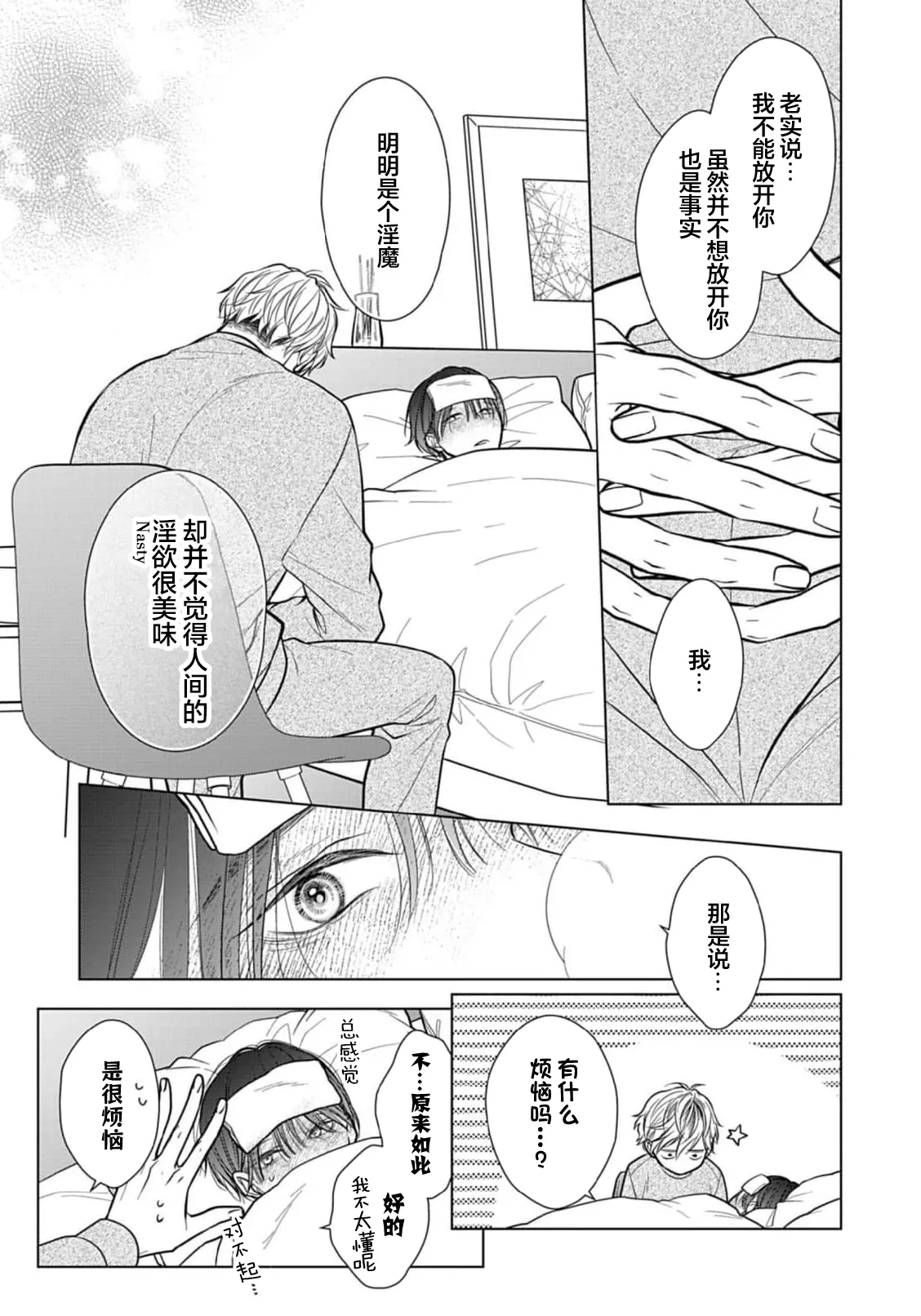 Ibitsu na Sugar Monster | 异形的Sugar Monster page 73 - story arc males only hentai manga - read online free