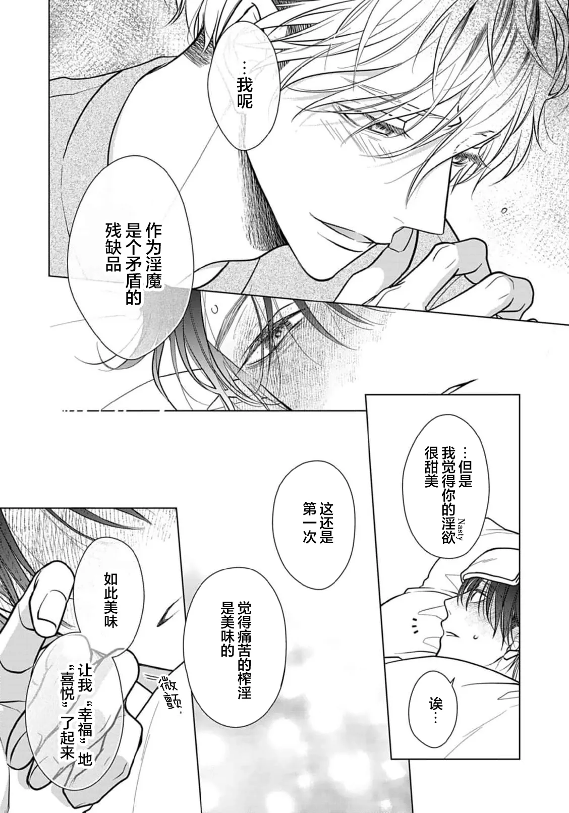 Ibitsu na Sugar Monster | 异形的Sugar Monster page 75 - story arc males only hentai manga - read online free