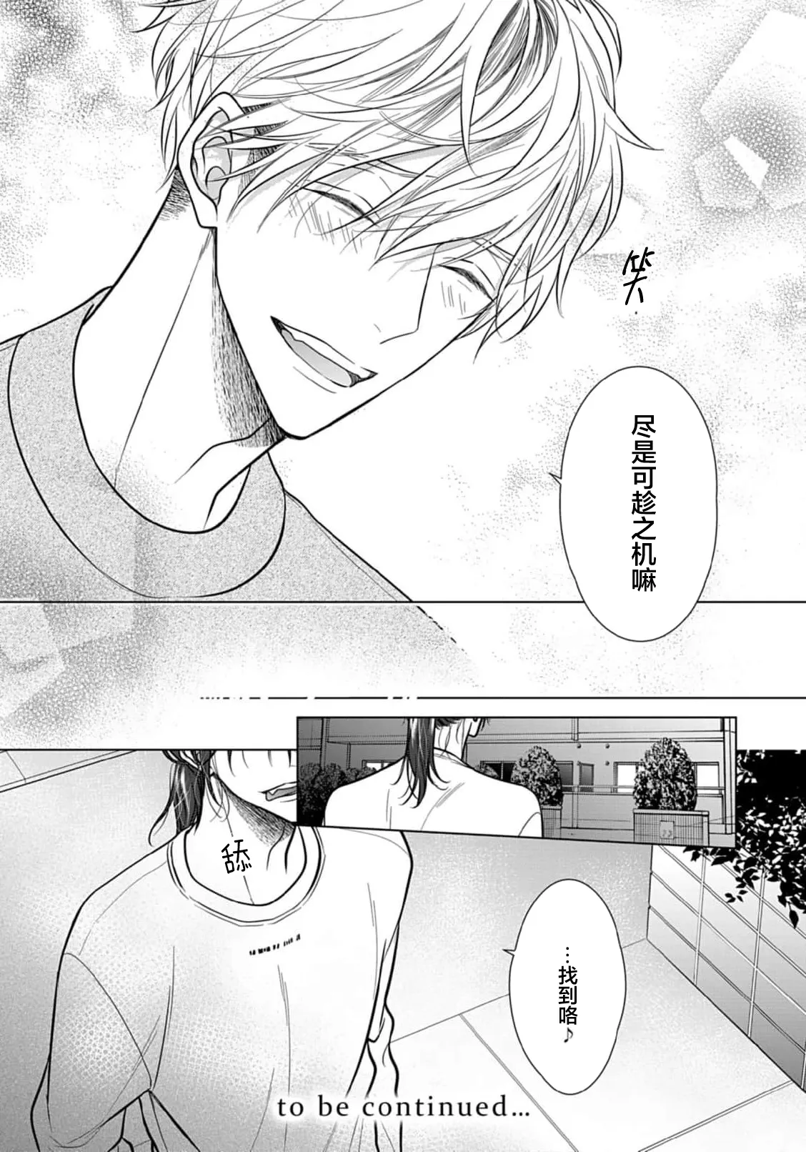 Ibitsu na Sugar Monster | 异形的Sugar Monster page 79 - story arc males only hentai manga - read online free