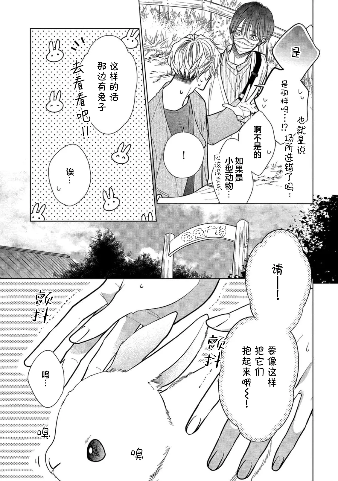 Ibitsu na Sugar Monster | 异形的Sugar Monster page 89 - story arc males only hentai manga - read online free