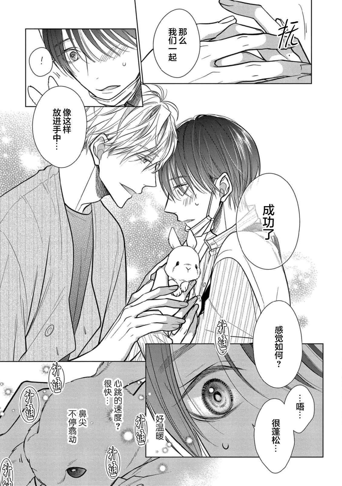 Ibitsu na Sugar Monster | 异形的Sugar Monster page 92 - story arc males only hentai manga - read online free