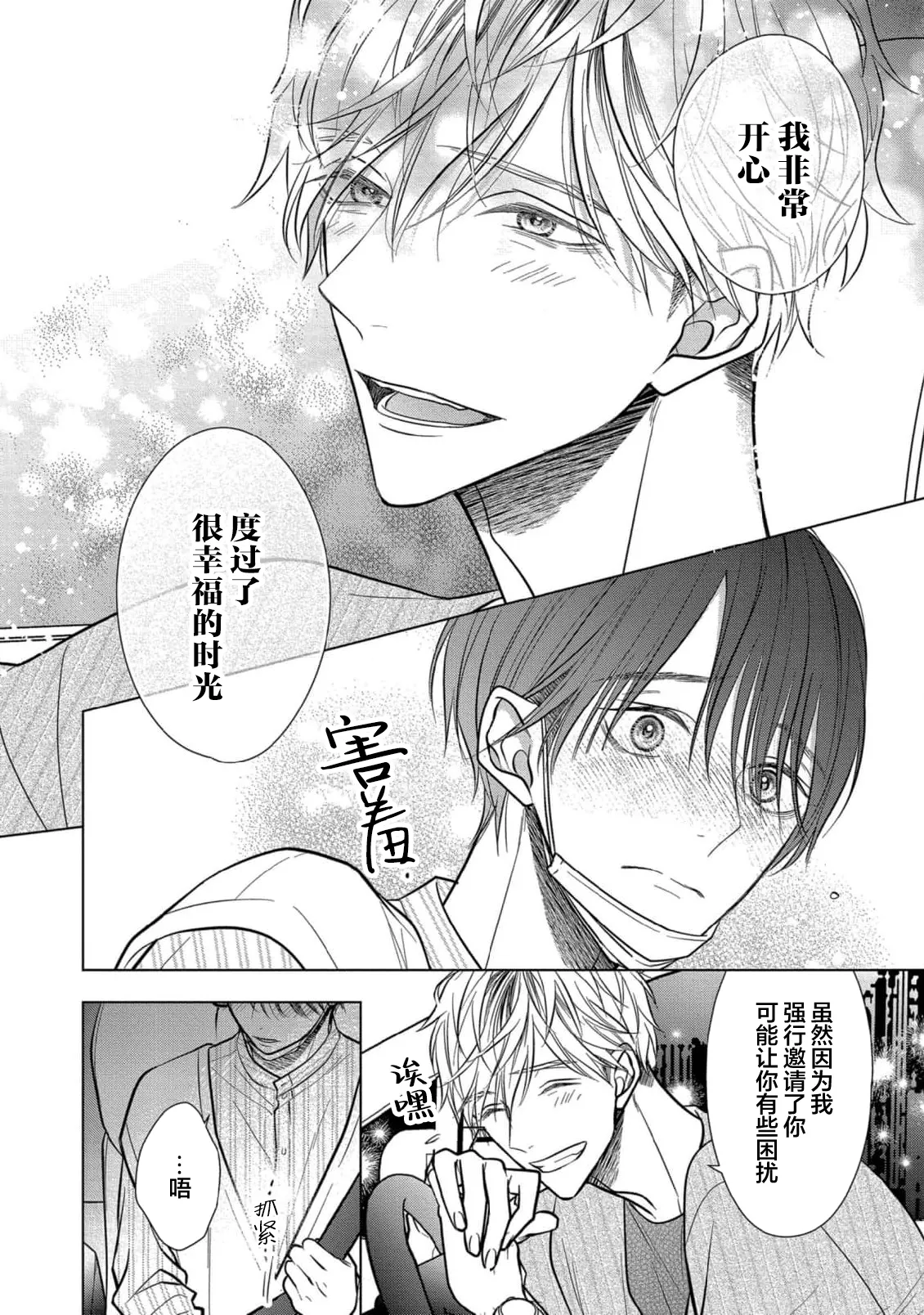 Ibitsu na Sugar Monster | 异形的Sugar Monster page 99 - story arc males only hentai manga - read online free