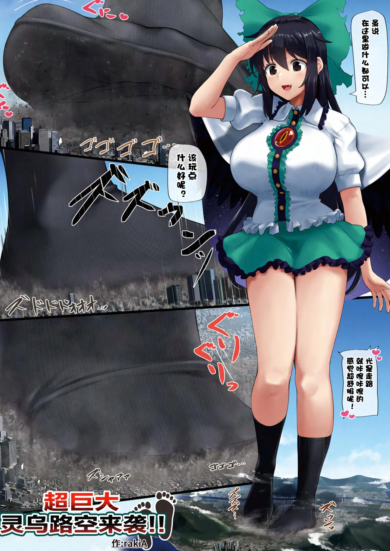 Tenshin Ranman Gigantic 9th - Page 111