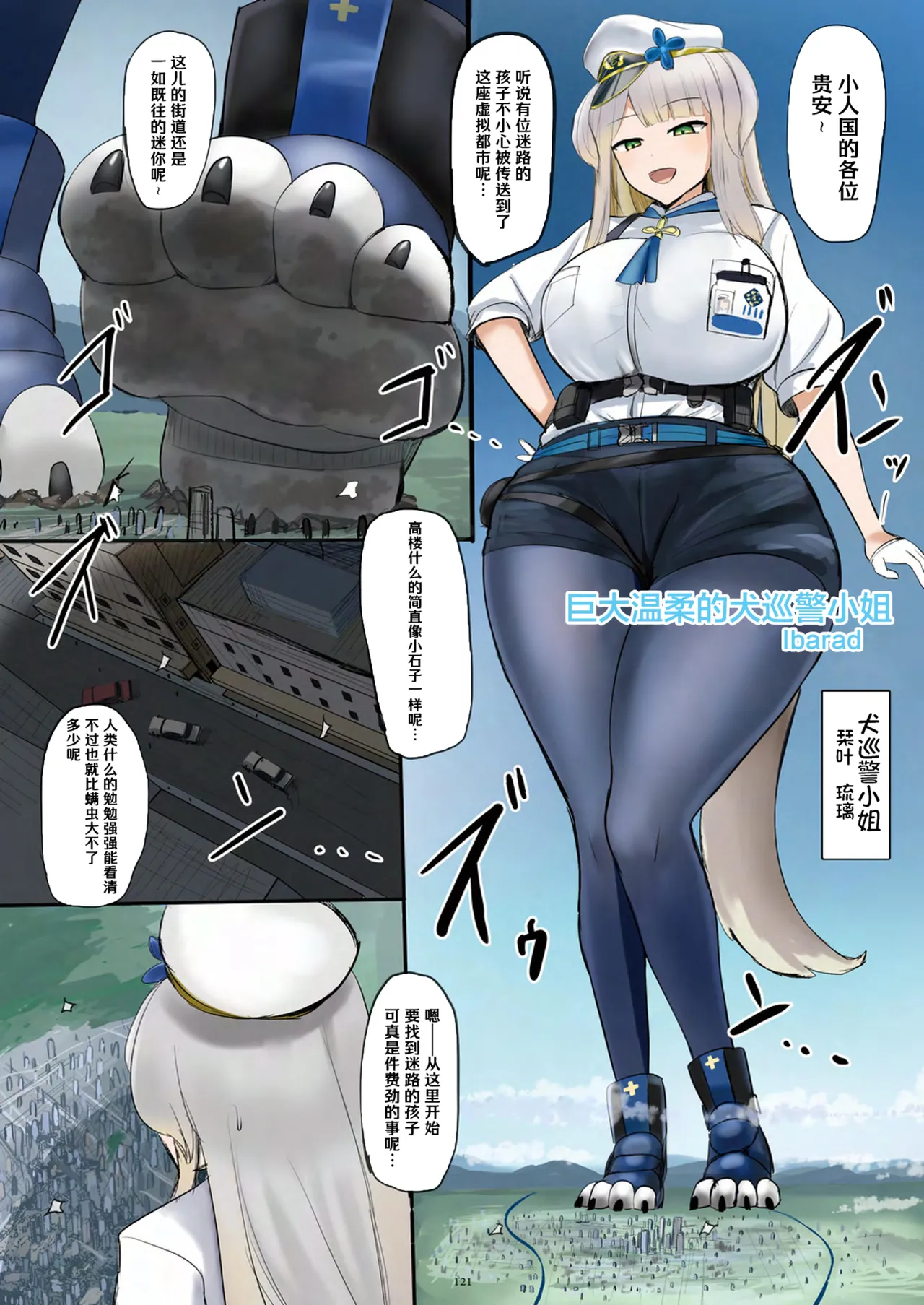 Tenshin Ranman Gigantic 9th - Page 122