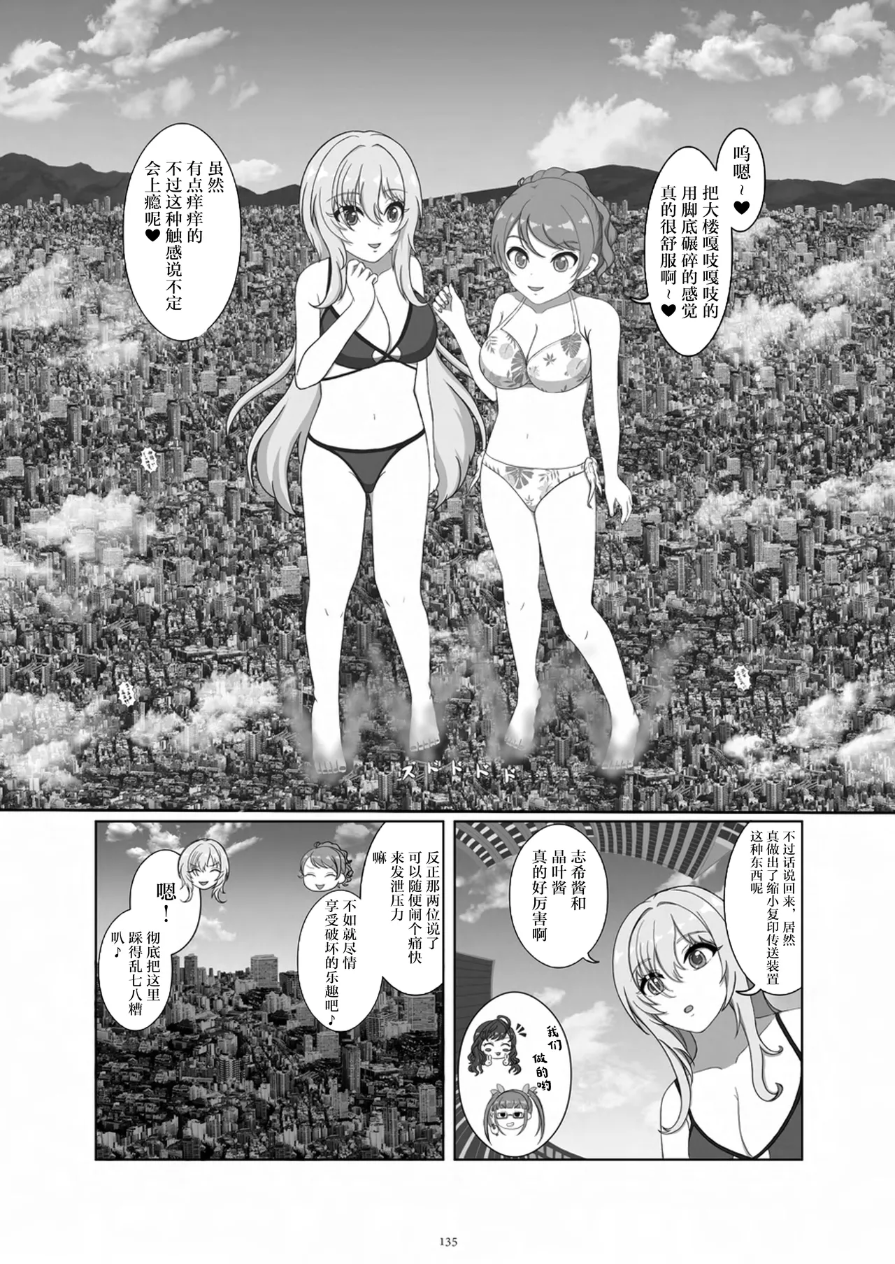 Tenshin Ranman Gigantic 9th page 136 original parody - schoolgirl uniform growth hentai manga - read online free