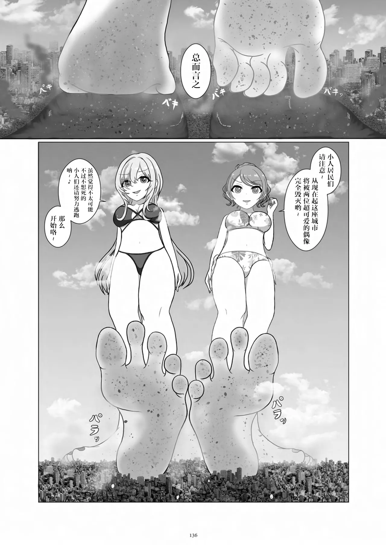 Tenshin Ranman Gigantic 9th page 137 original parody - schoolgirl uniform growth hentai manga - read online free