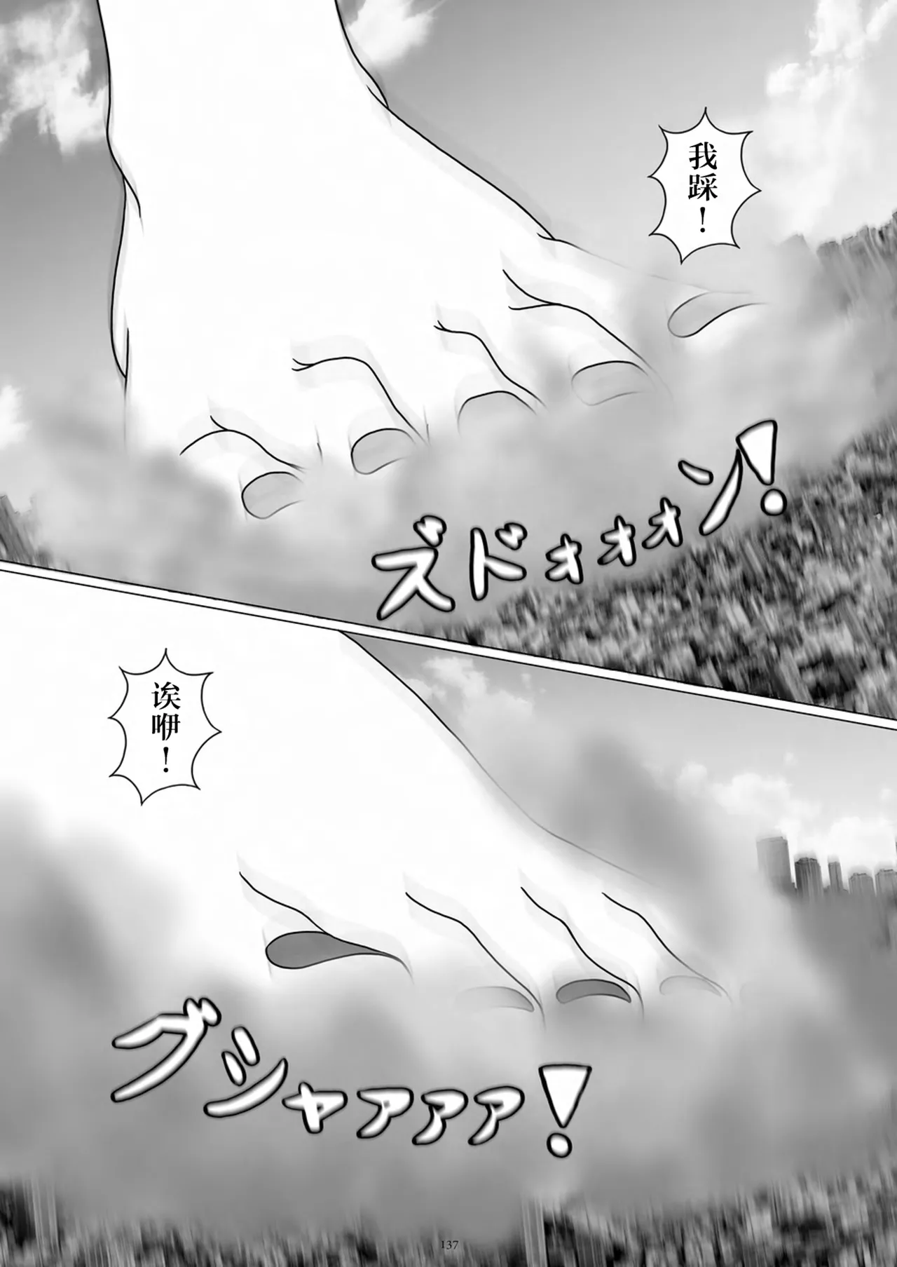 Tenshin Ranman Gigantic 9th - Page 138