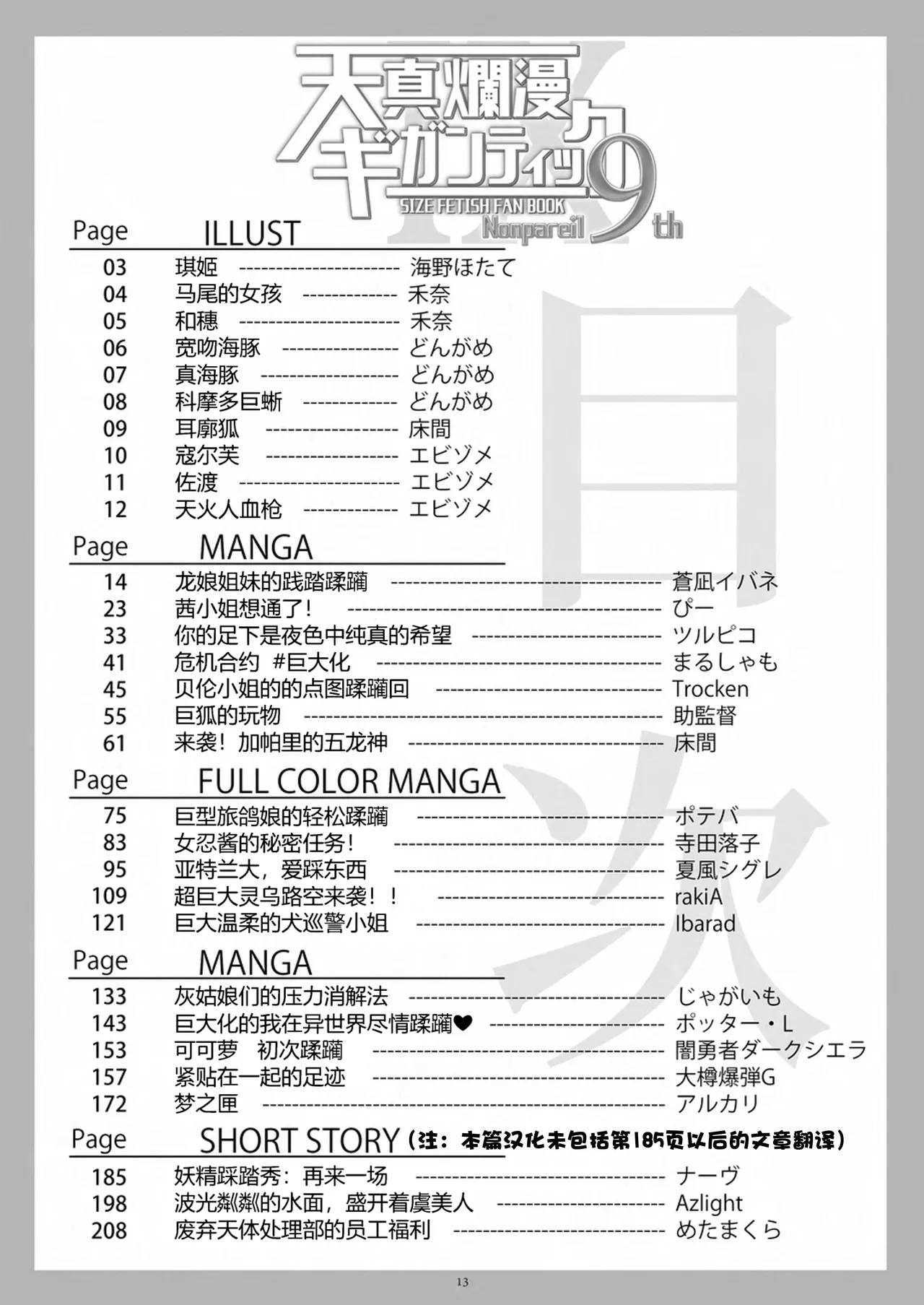 Tenshin Ranman Gigantic 9th - Page 14
