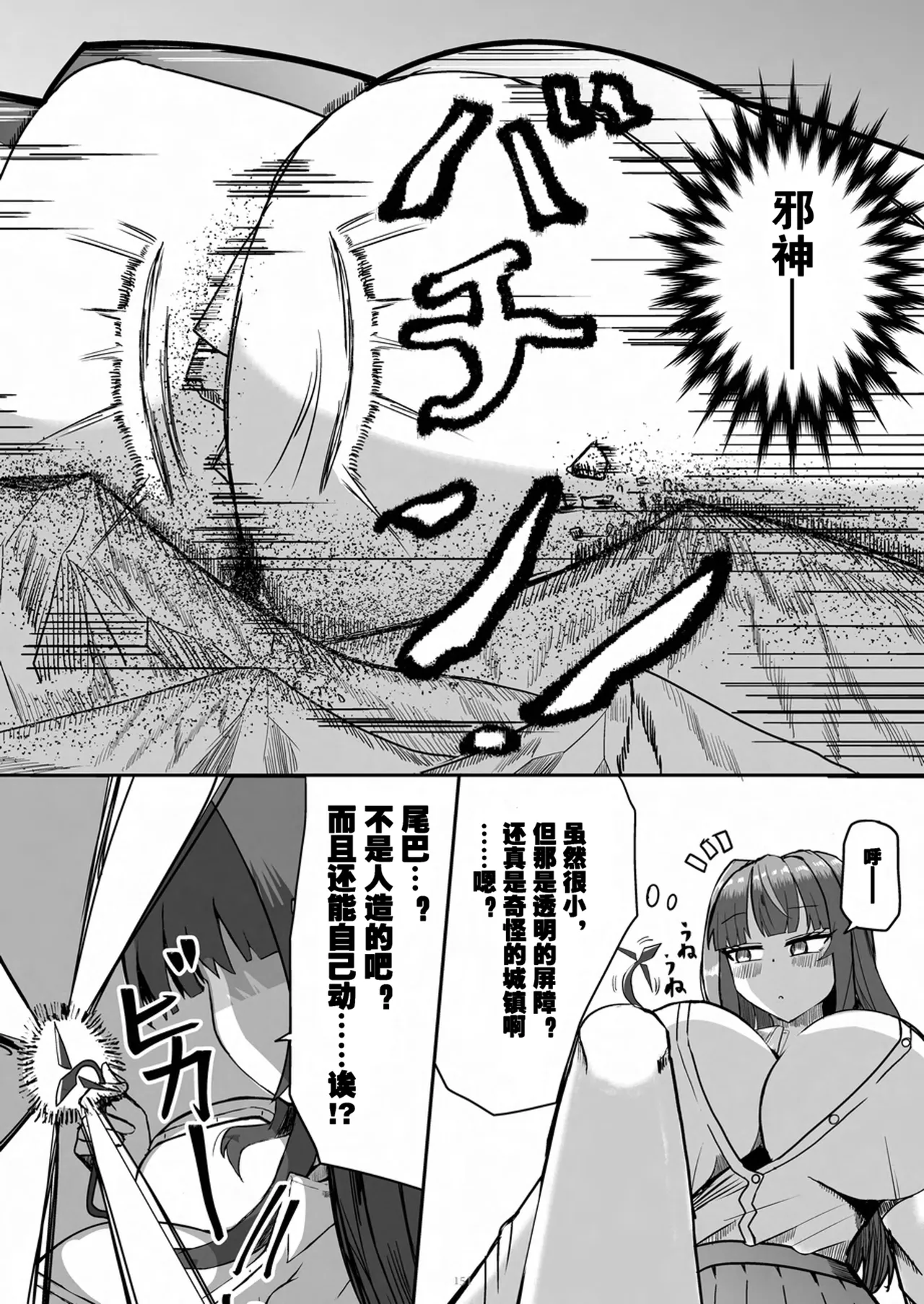 Tenshin Ranman Gigantic 9th - Page 152