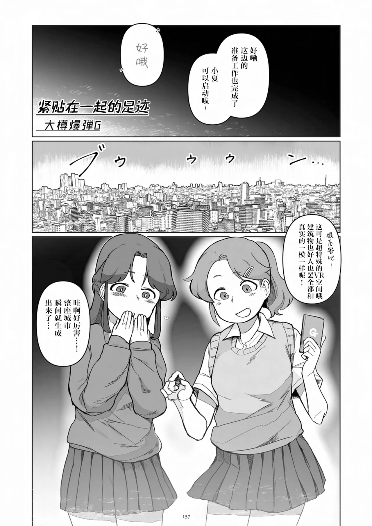 Tenshin Ranman Gigantic 9th page 158 original parody - schoolgirl uniform growth hentai manga - read online free