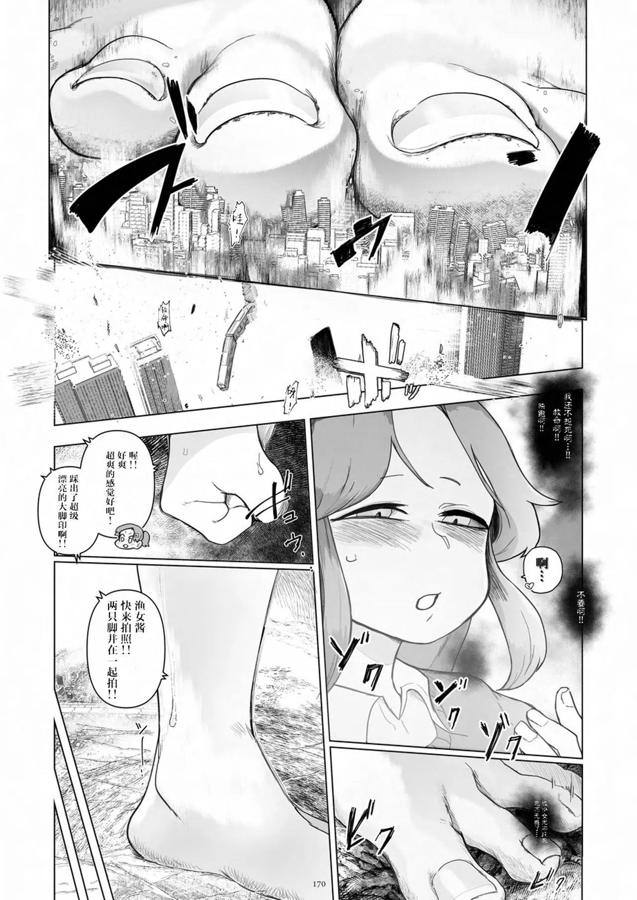 Tenshin Ranman Gigantic 9th - Page 171