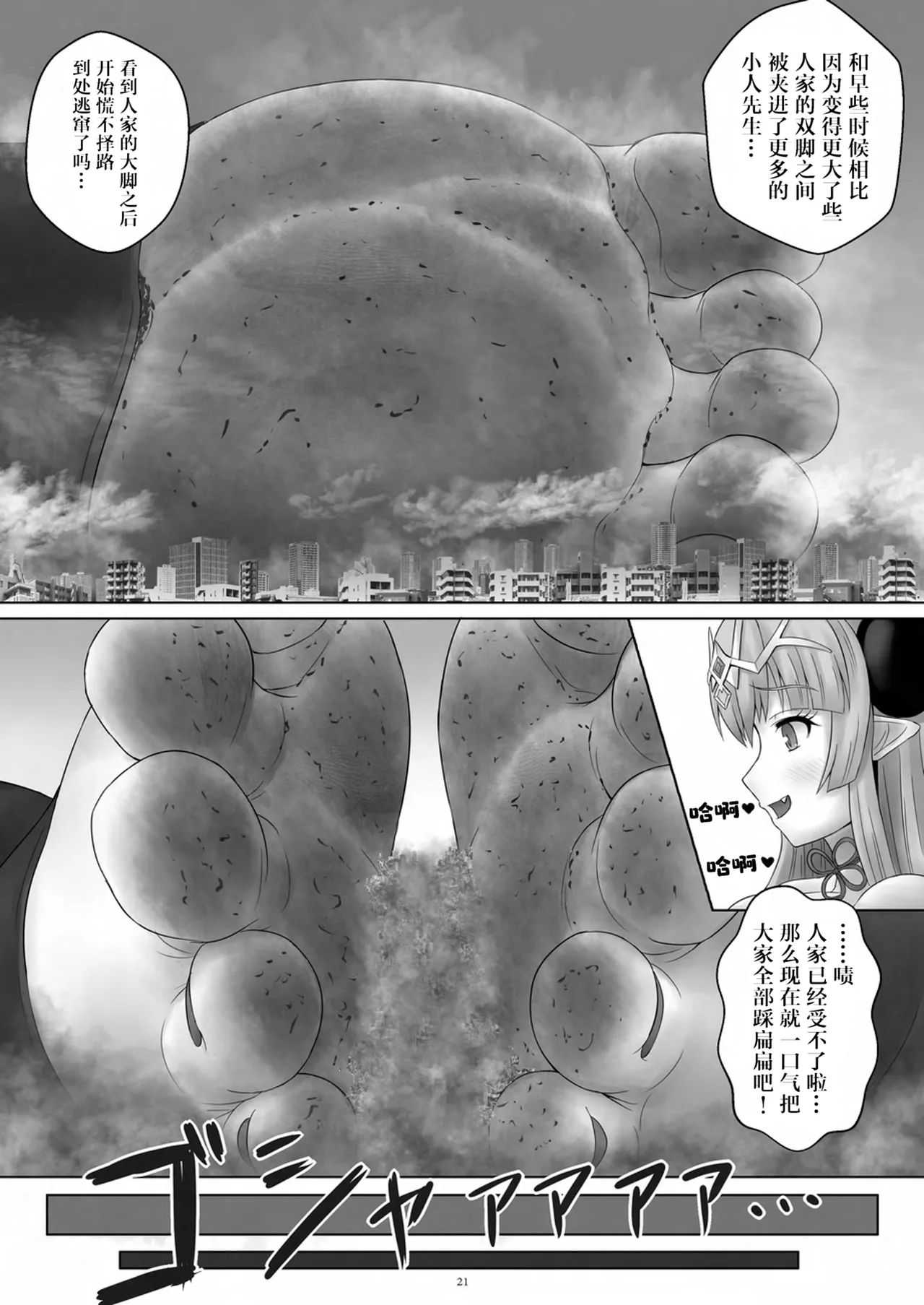 Tenshin Ranman Gigantic 9th - Page 22