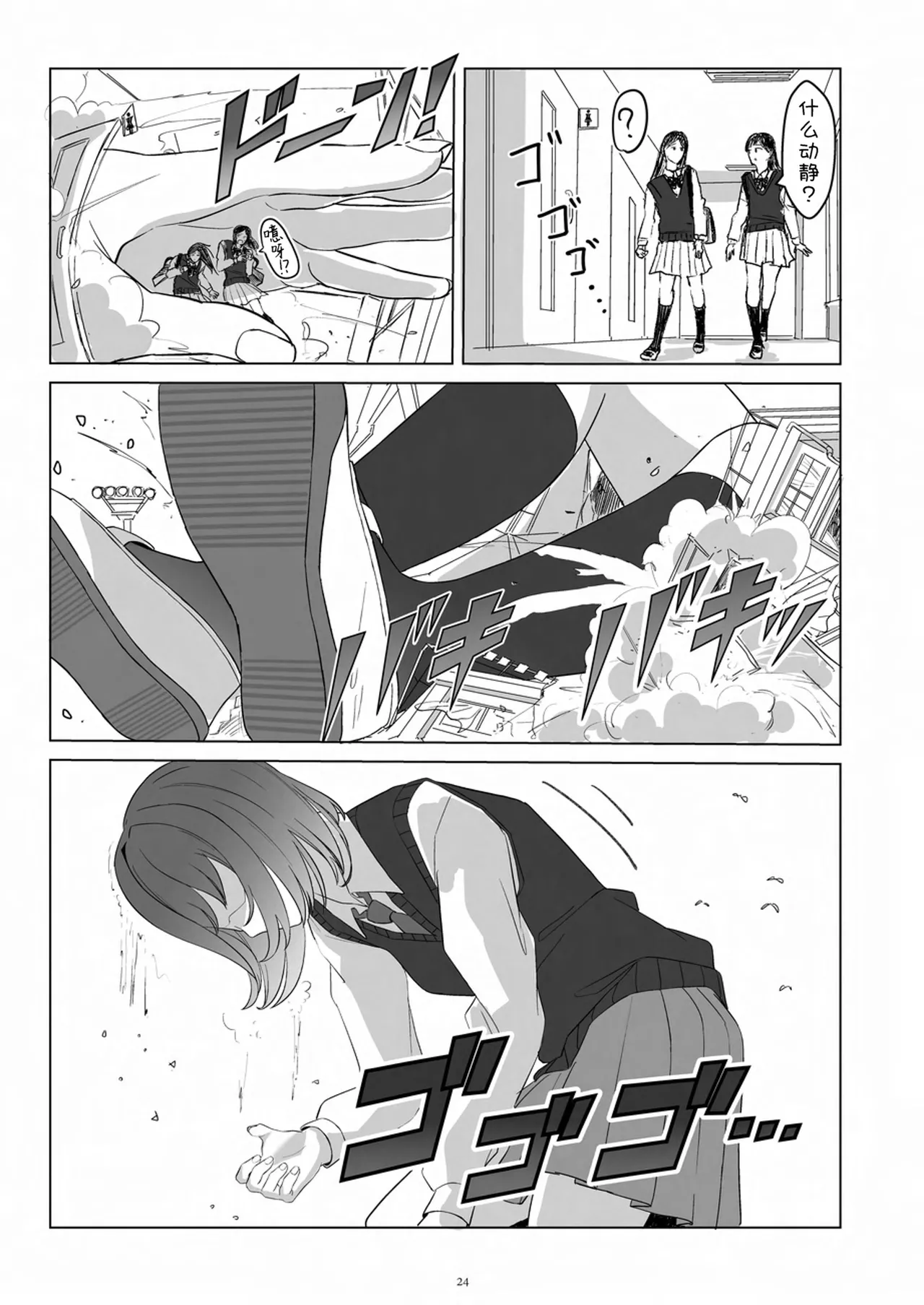 Tenshin Ranman Gigantic 9th page 25 original parody - schoolgirl uniform growth hentai manga - read online free