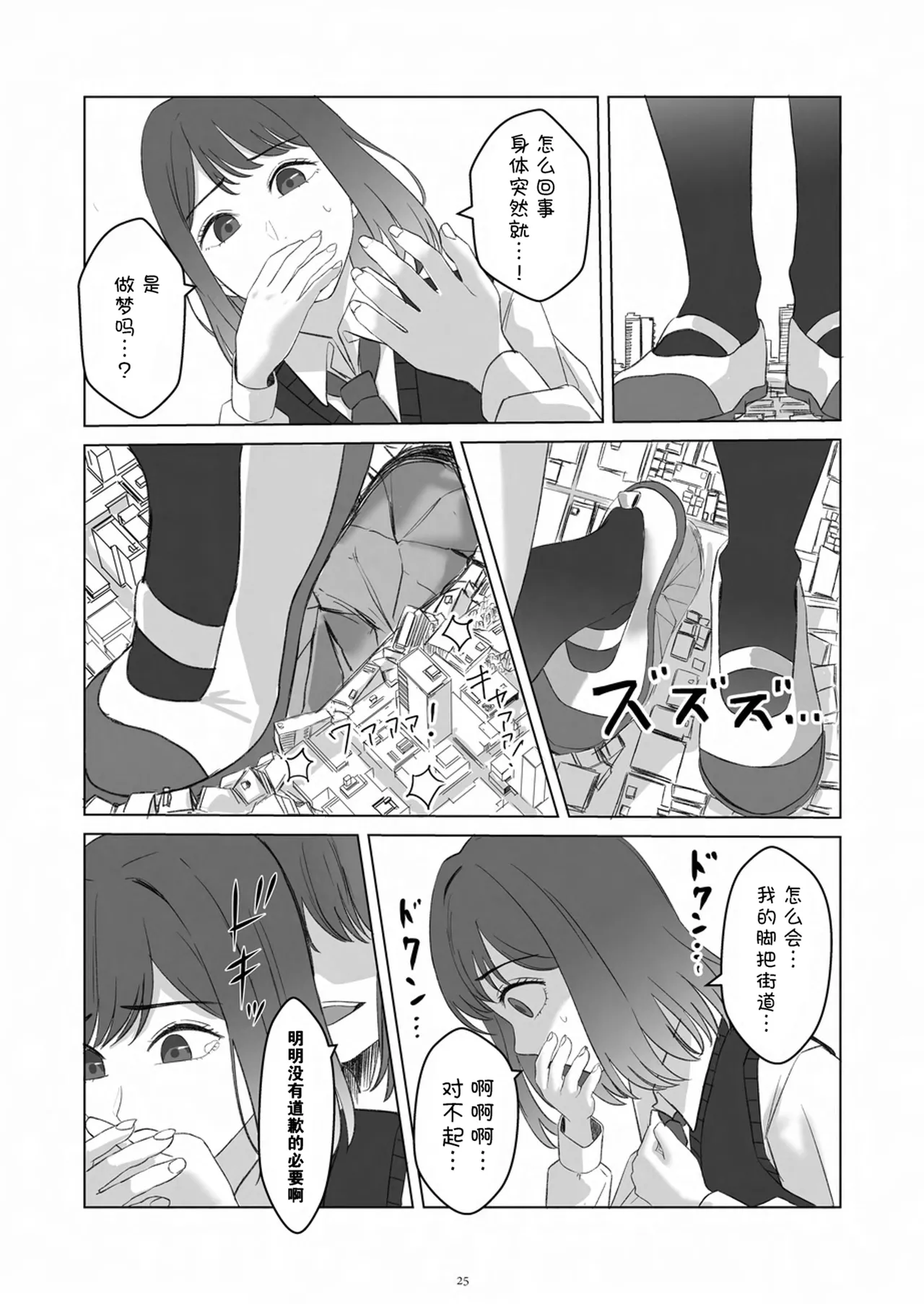 Tenshin Ranman Gigantic 9th - Page 26