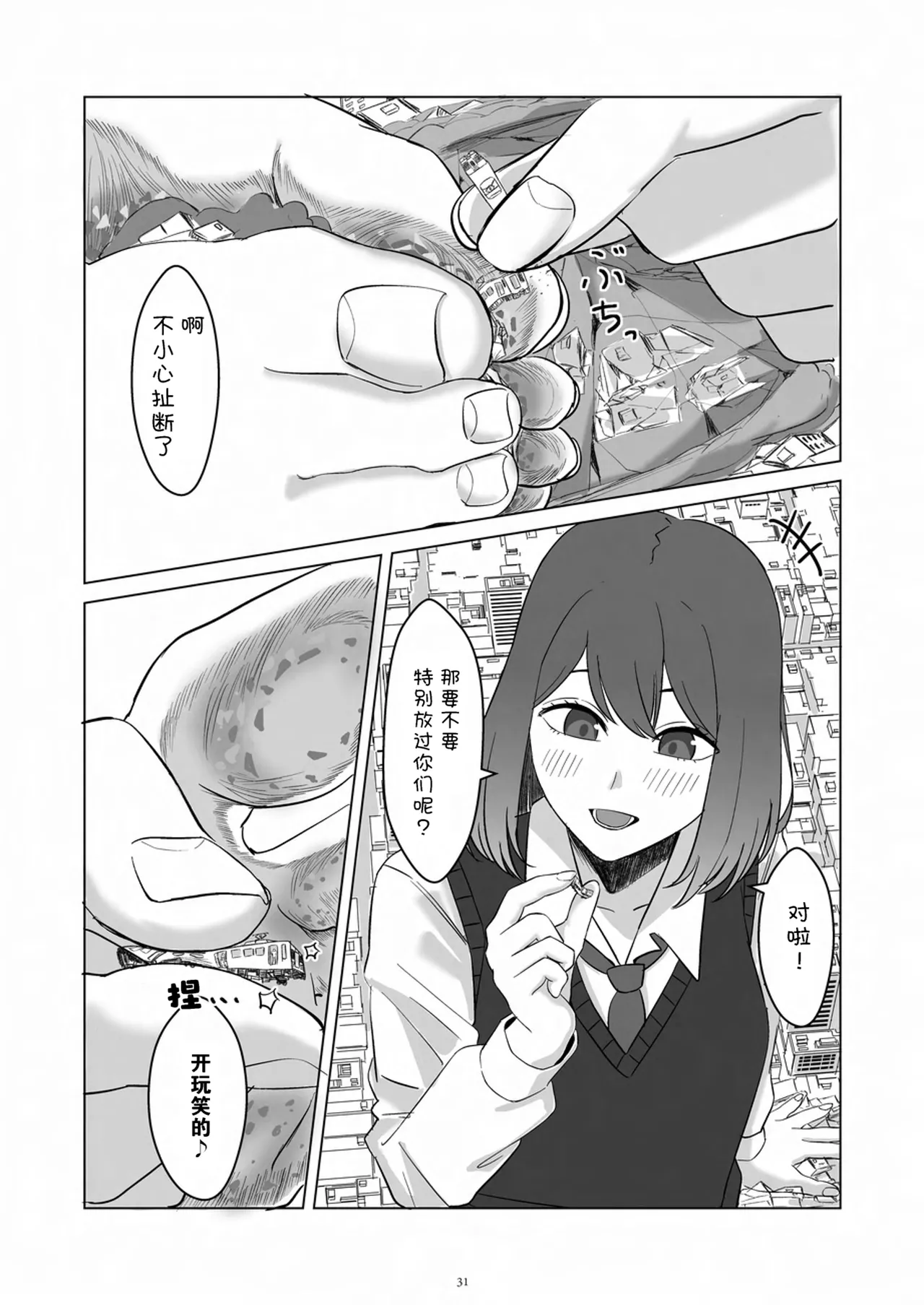 Tenshin Ranman Gigantic 9th - Page 32