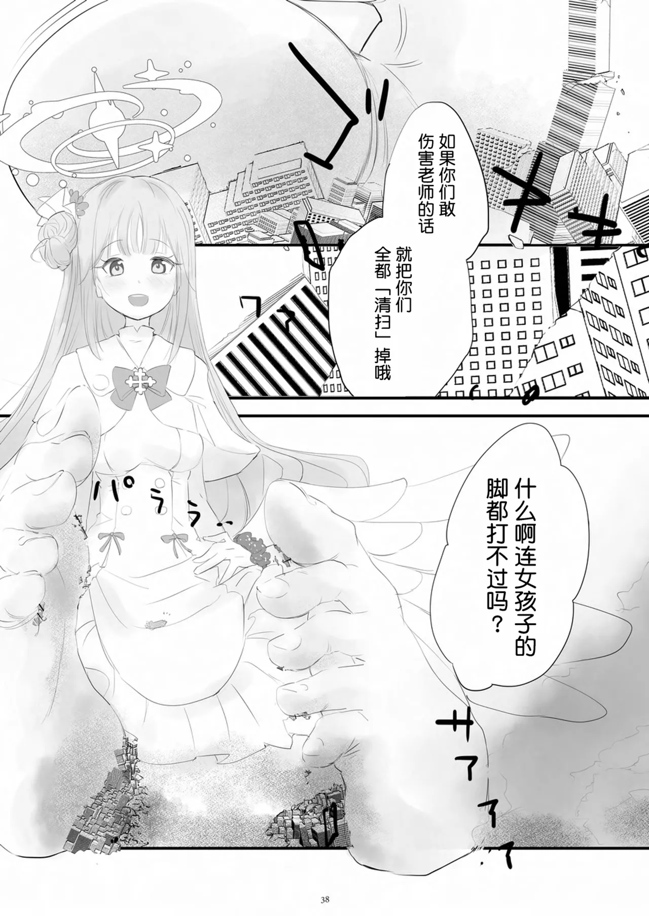 Tenshin Ranman Gigantic 9th page 39 original parody - schoolgirl uniform growth hentai manga - read online free