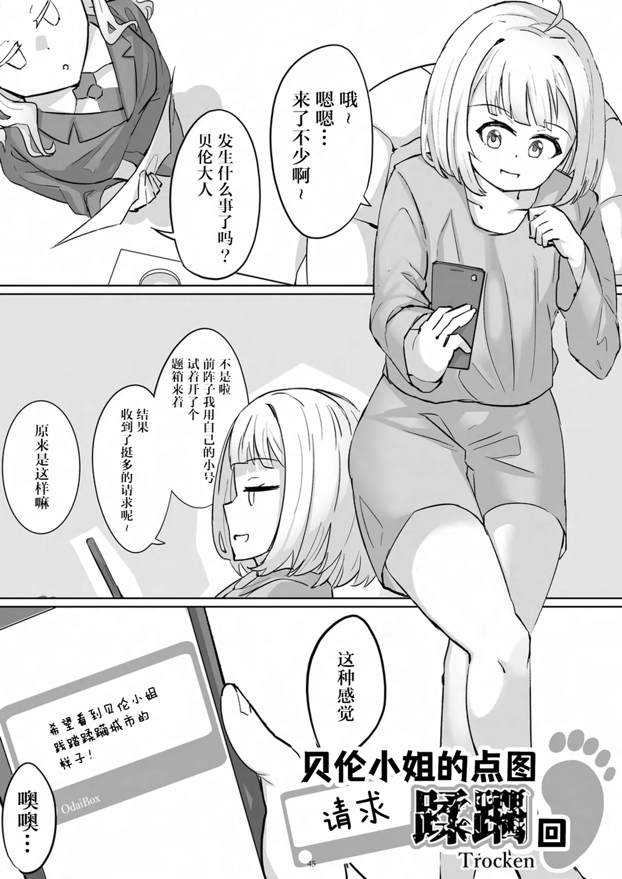 Tenshin Ranman Gigantic 9th - Page 46