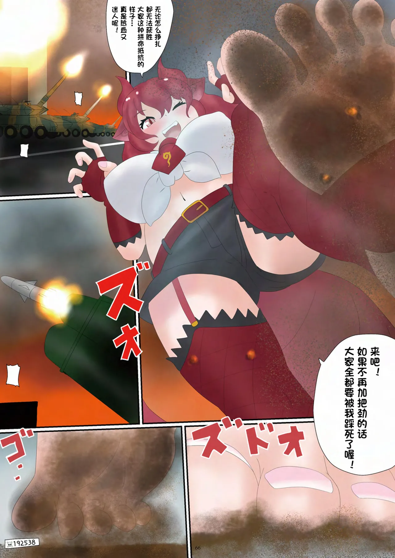 Tenshin Ranman Gigantic 9th - Page 67