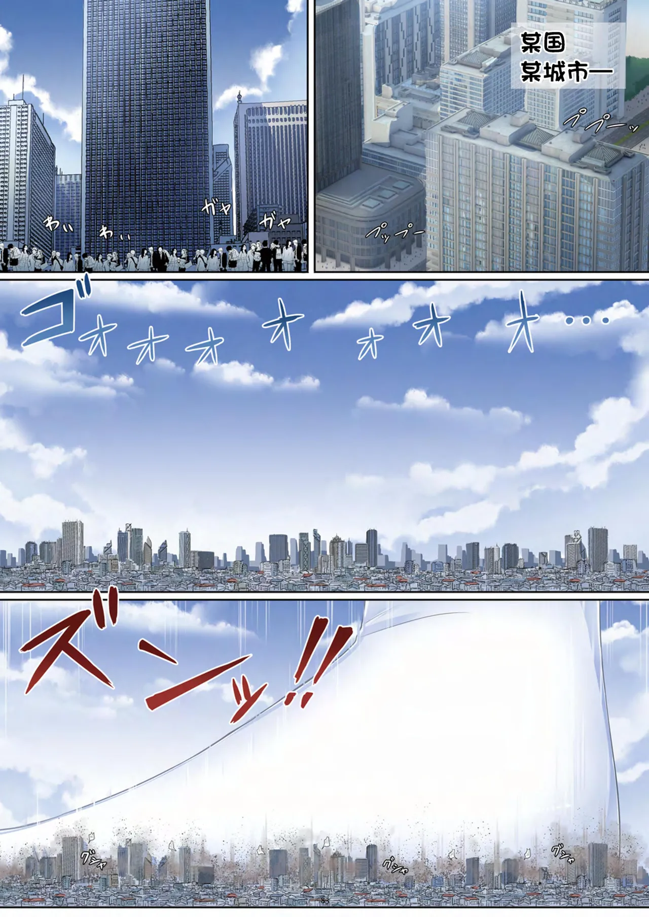 Tenshin Ranman Gigantic 9th - Page 84