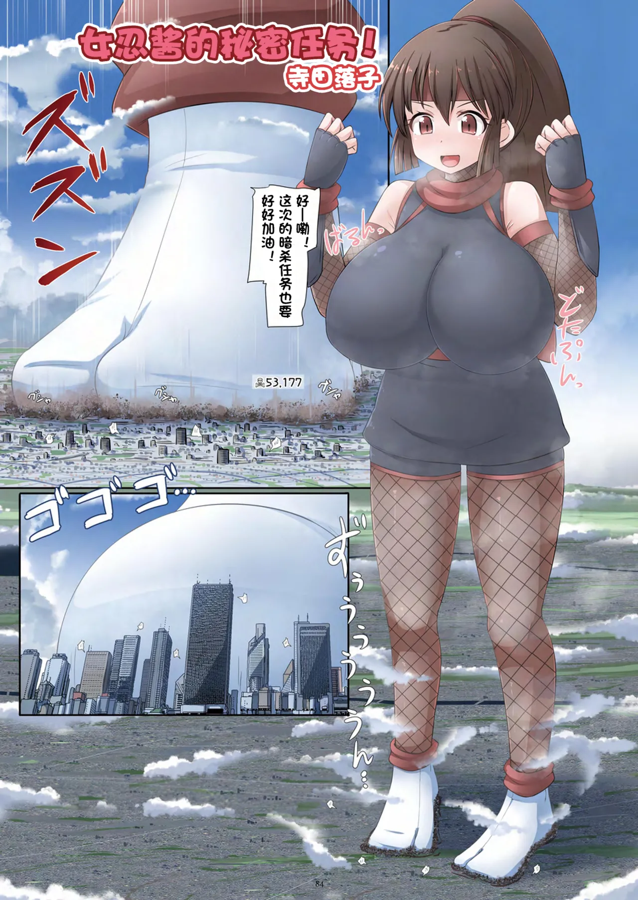 Tenshin Ranman Gigantic 9th - Page 85