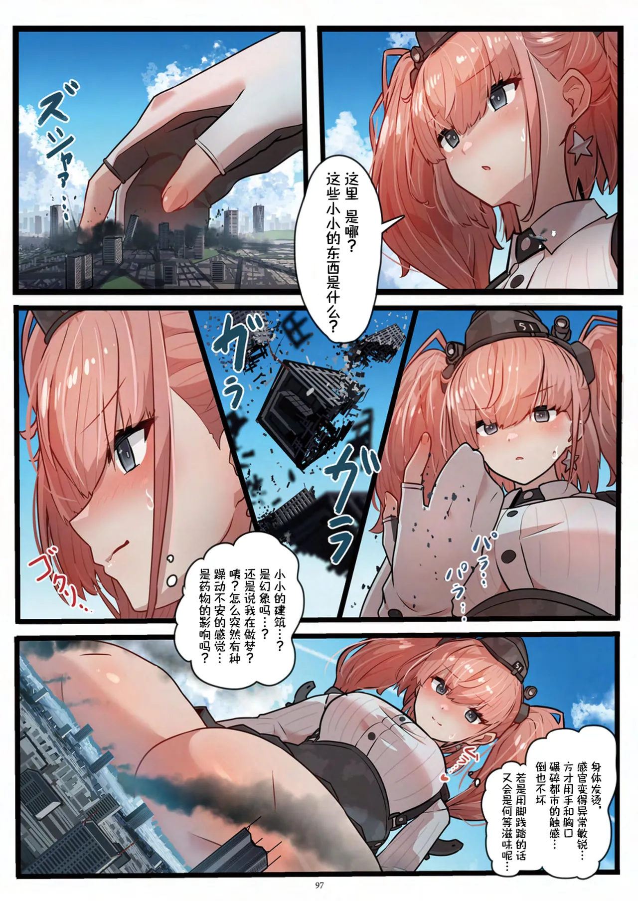 Tenshin Ranman Gigantic 9th - Page 98