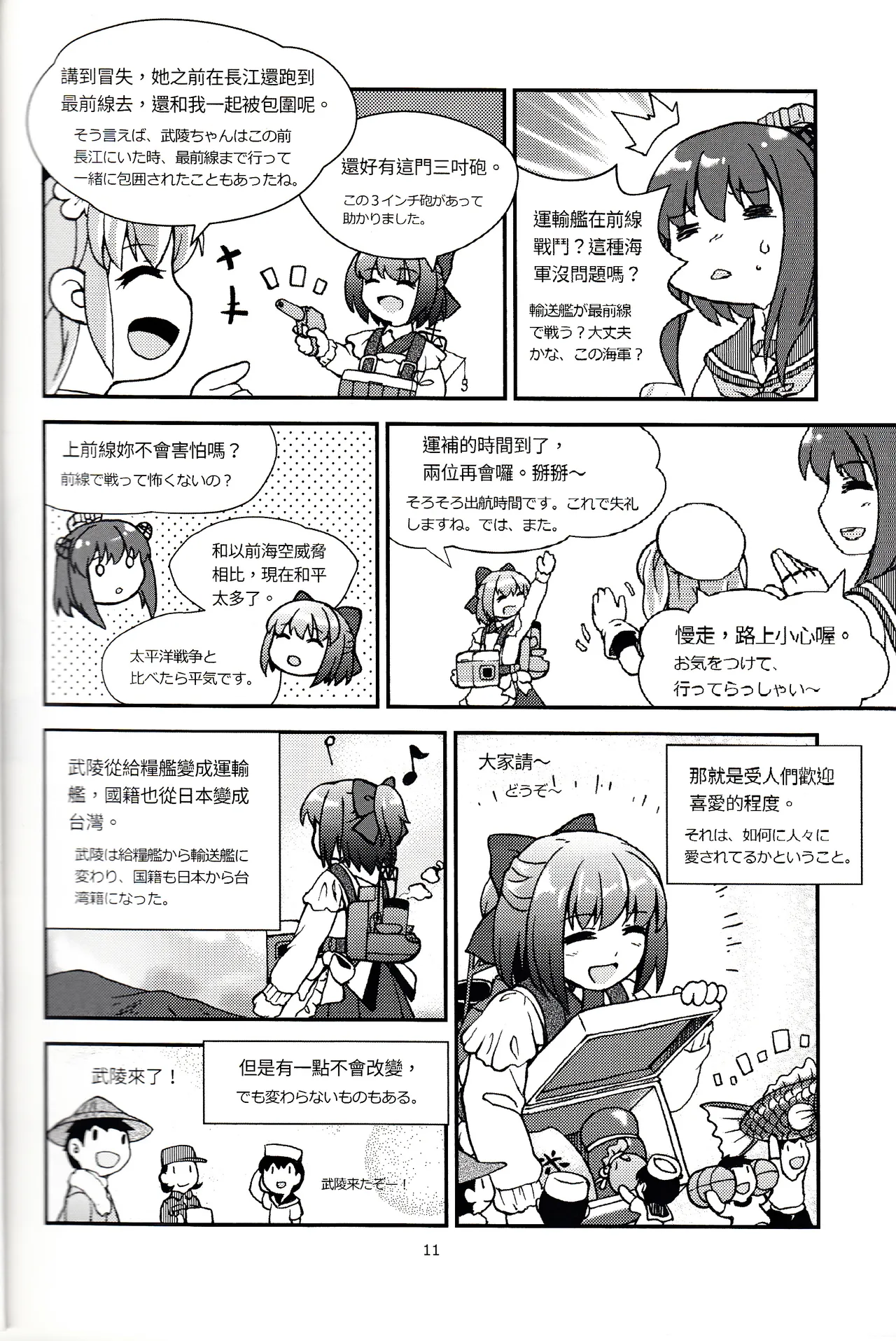 台湾の陽々拾遺集 page 12 featuring yukikaze kantai collection parody - read online free