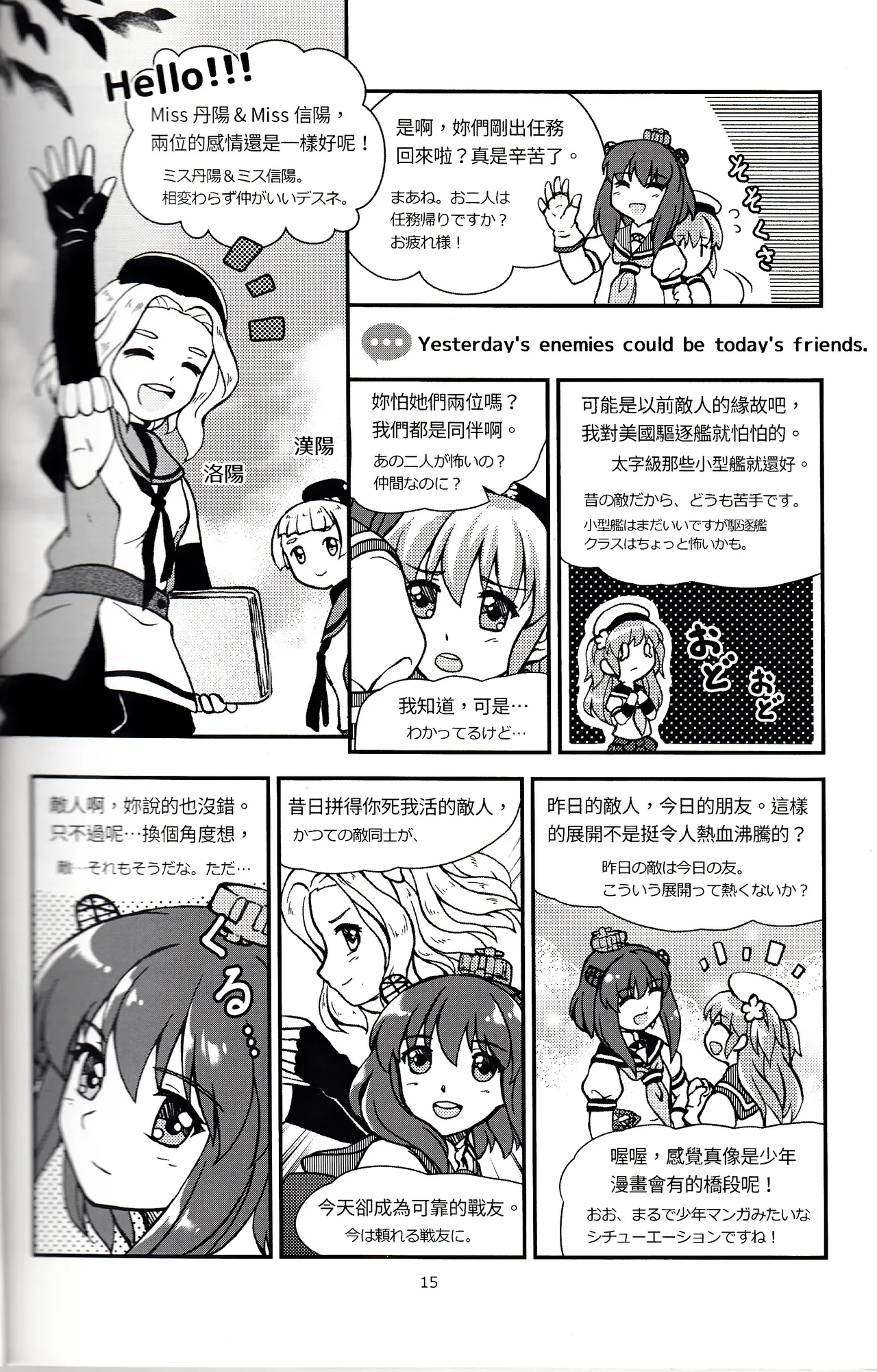 台湾の陽々拾遺集 - Page 16