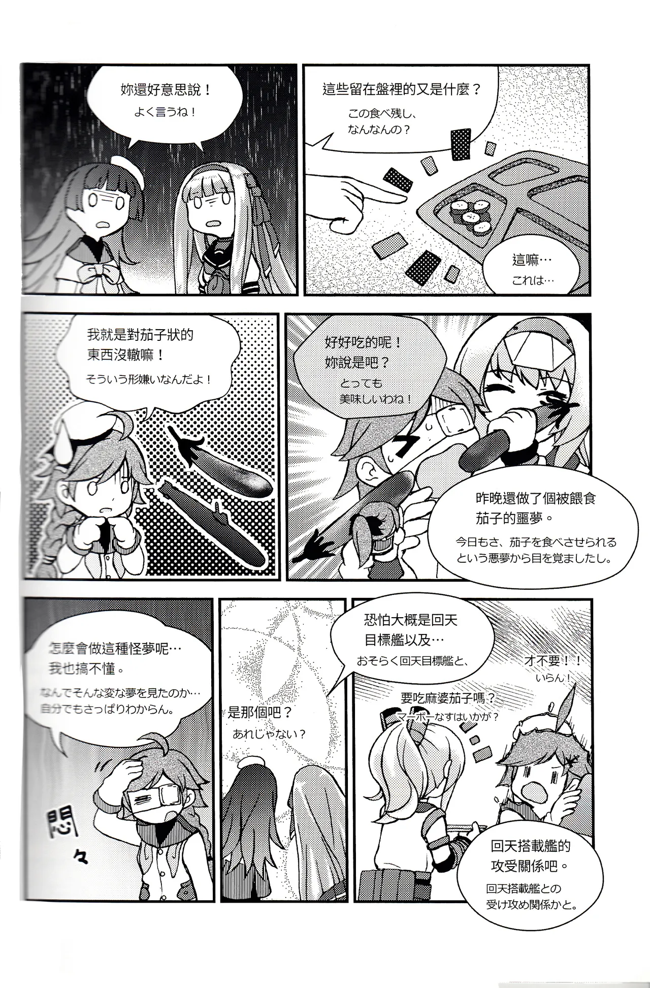 台湾の陽々拾遺集 page 22 featuring yukikaze kantai collection parody - read online free