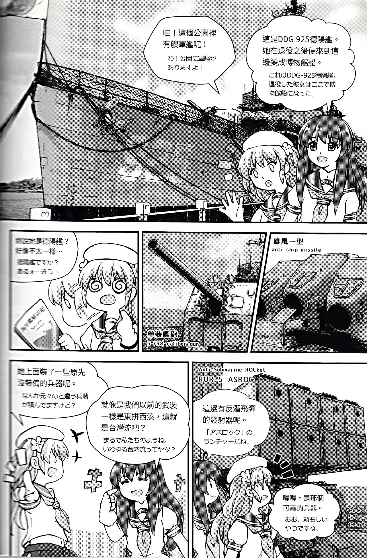台湾の陽々拾遺集 - Page 26