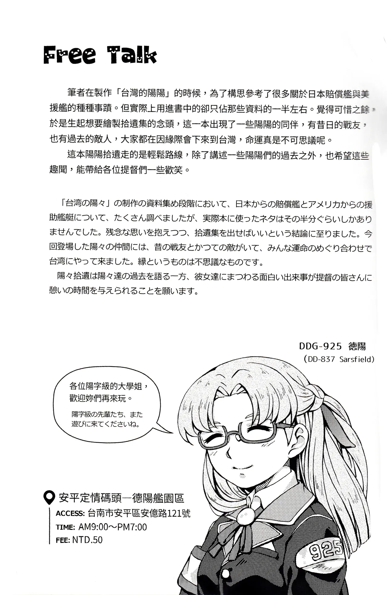 台湾の陽々拾遺集 page 29 featuring yukikaze kantai collection parody - read online free