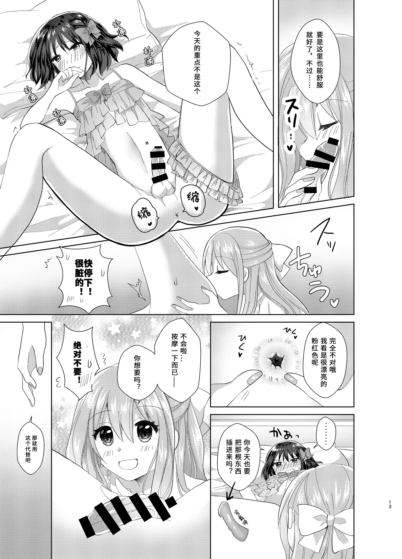 Ore to Aneki no Onnanoko Life 3 | 变成女孩子的我和姐姐的日常 3 page 13 original parody - strap-on sex toys hentai manga - read online free