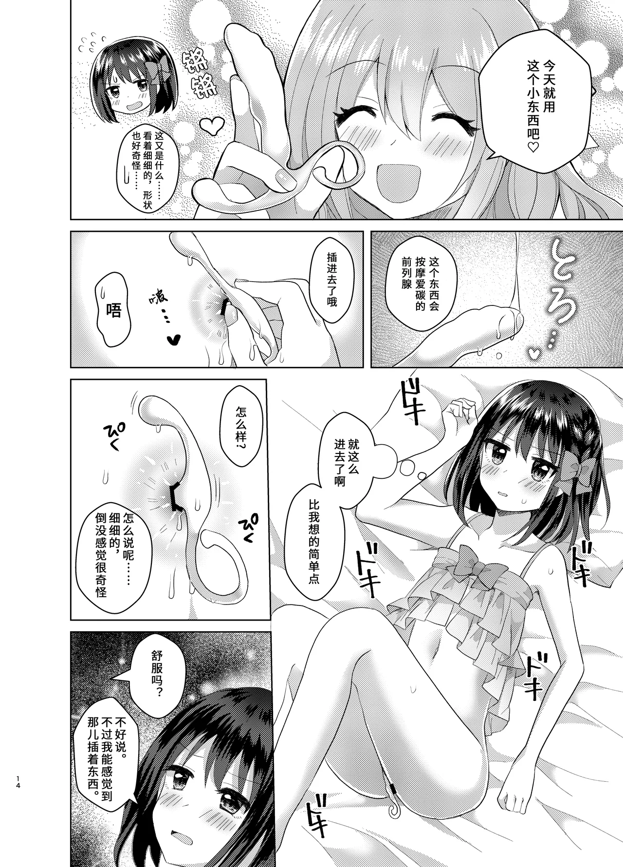 Ore to Aneki no Onnanoko Life 3 | 变成女孩子的我和姐姐的日常 3 - Page 14