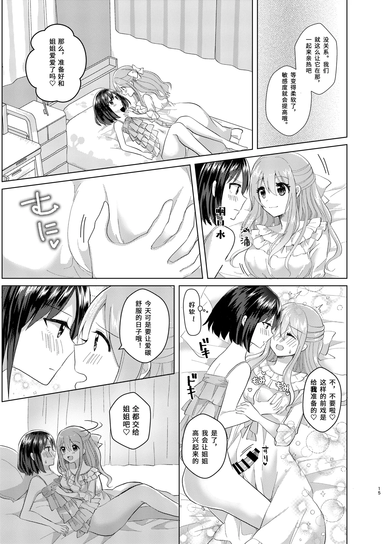 Ore to Aneki no Onnanoko Life 3 | 变成女孩子的我和姐姐的日常 3 - Page 15