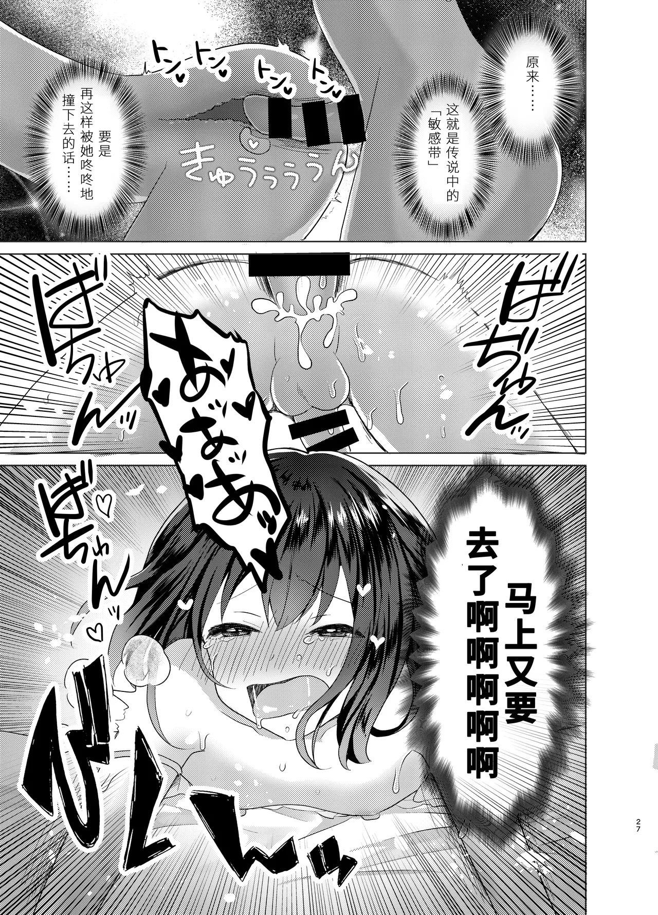 Ore to Aneki no Onnanoko Life 3 | 变成女孩子的我和姐姐的日常 3 page 27 original parody - strap-on sex toys hentai manga - read online free