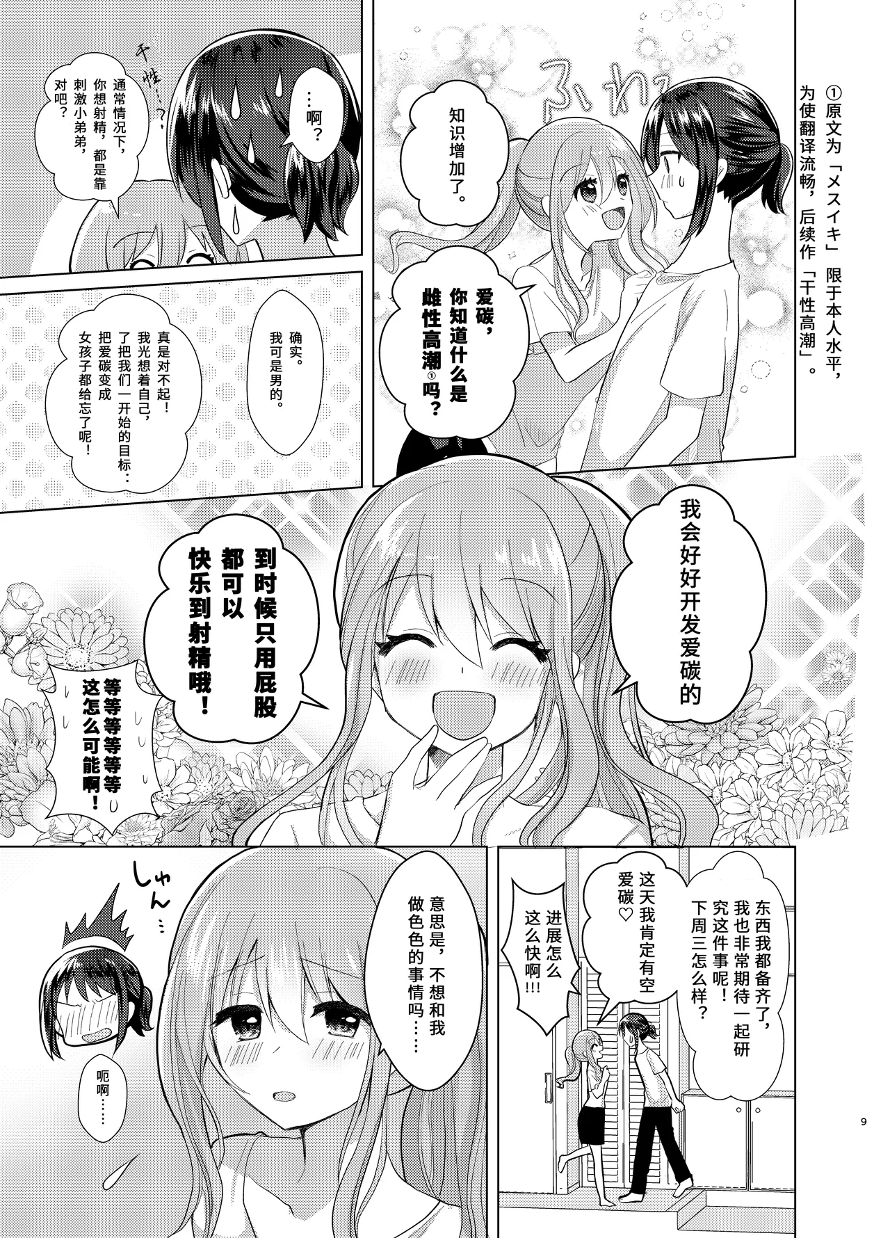 Ore to Aneki no Onnanoko Life 3 | 变成女孩子的我和姐姐的日常 3 - Page 9