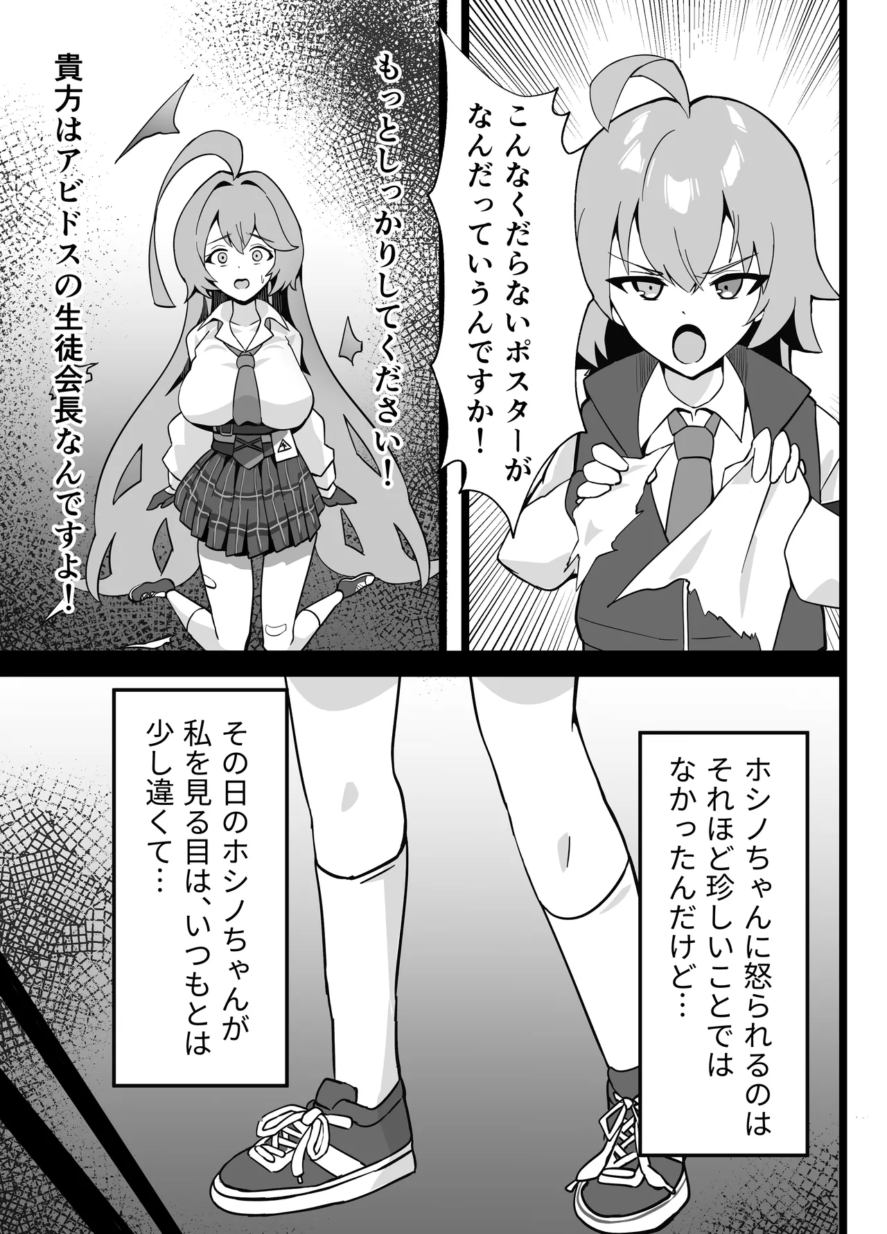 Ano Hi ー Shitsui no Naka no Agreement - Page 5