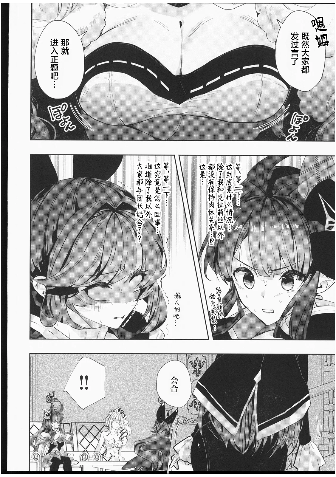 Galleon Taisaku Kaigi | 伽莱翁对策会议 page 19 featuring gran granblue fantasy parody - big breasts kemonomimi hentai manga - read online free