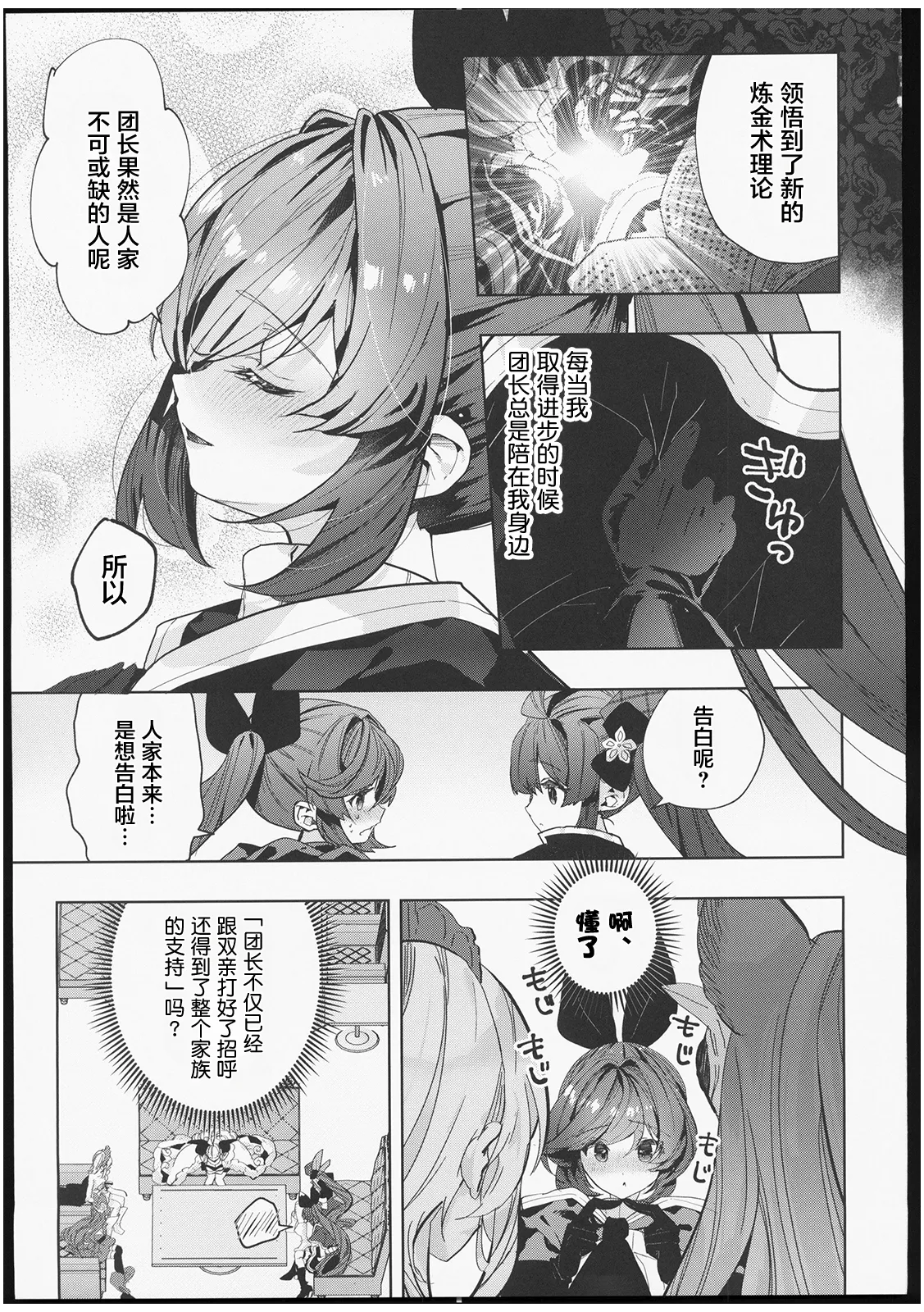 Galleon Taisaku Kaigi | 伽莱翁对策会议 - Page 6