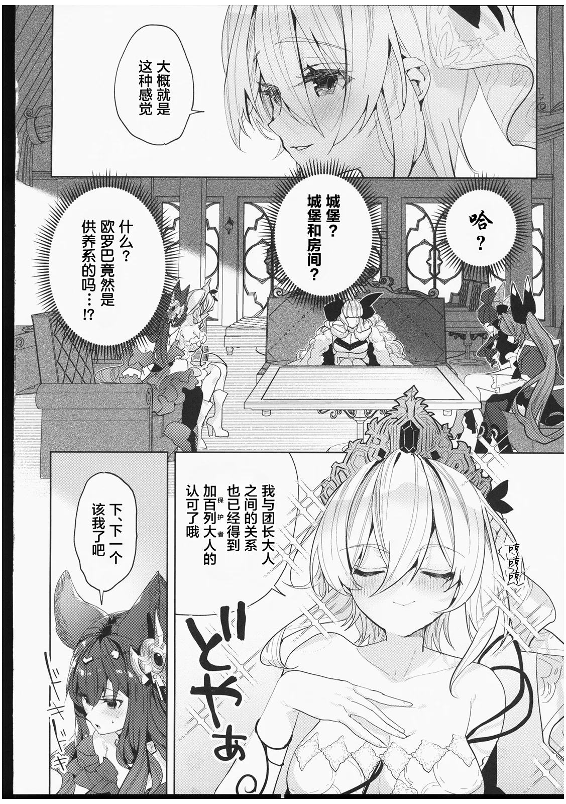 Galleon Taisaku Kaigi | 伽莱翁对策会议 page 9 featuring gran granblue fantasy parody - big breasts kemonomimi hentai manga - read online free
