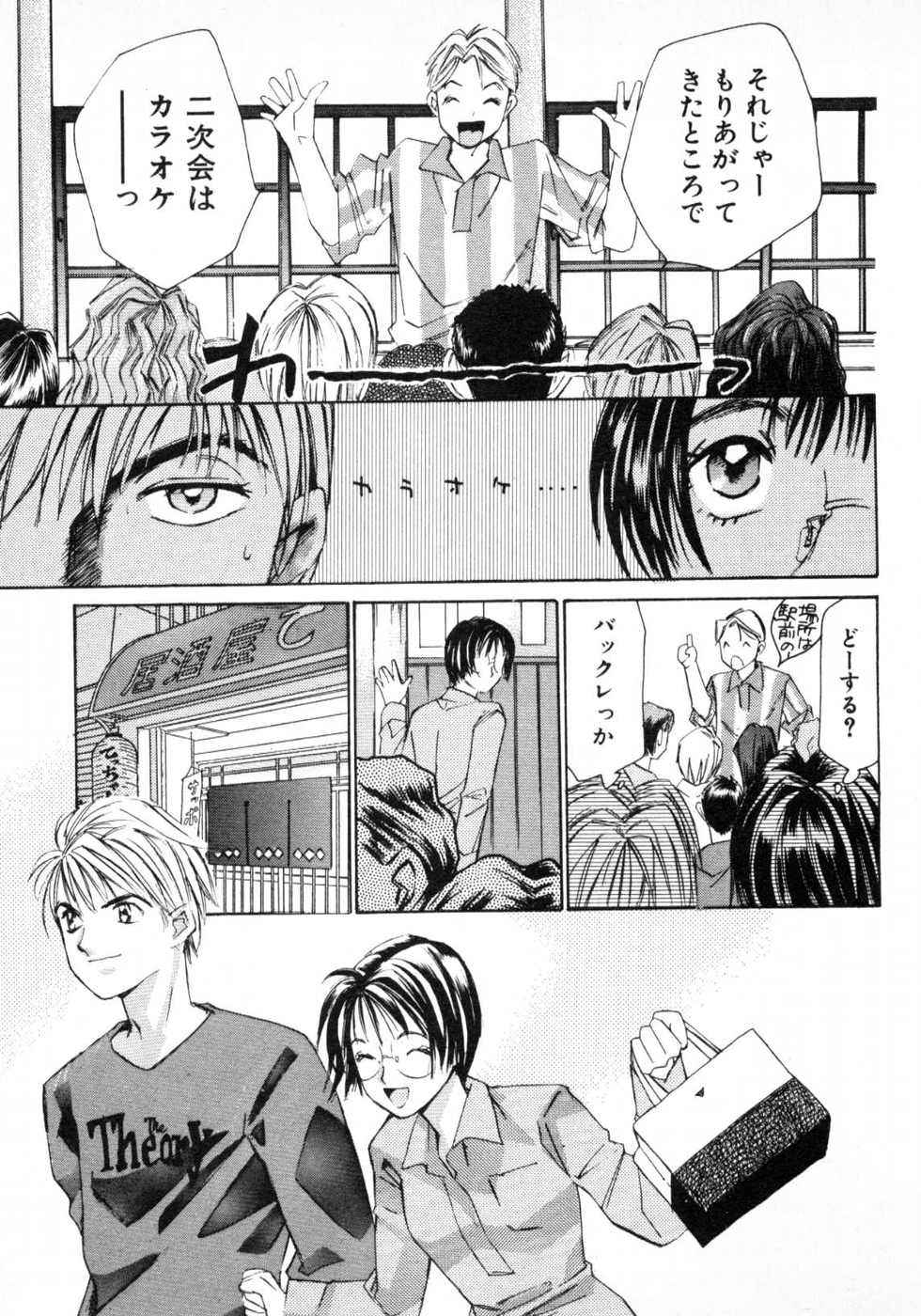 Haru yo, Koi Volume 1 - Page 120